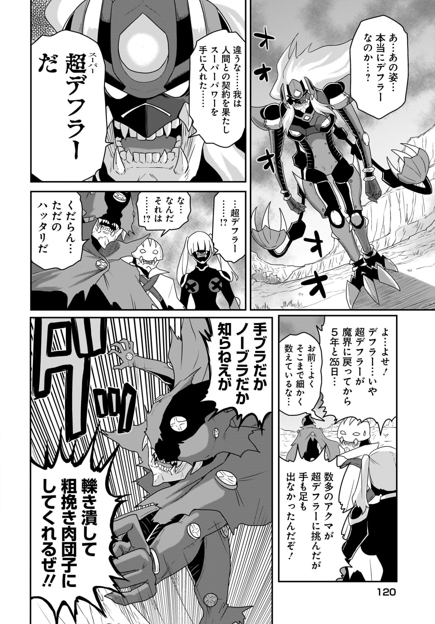 Akuma Ha Shimai To Are Wo Suru Chap 57 - Pic 2