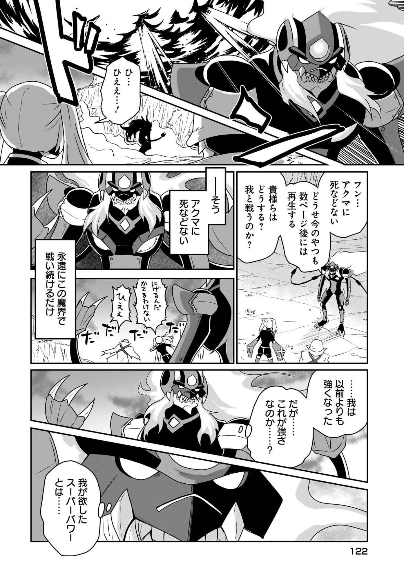 Akuma Ha Shimai To Are Wo Suru Chap 57 - Pic 4