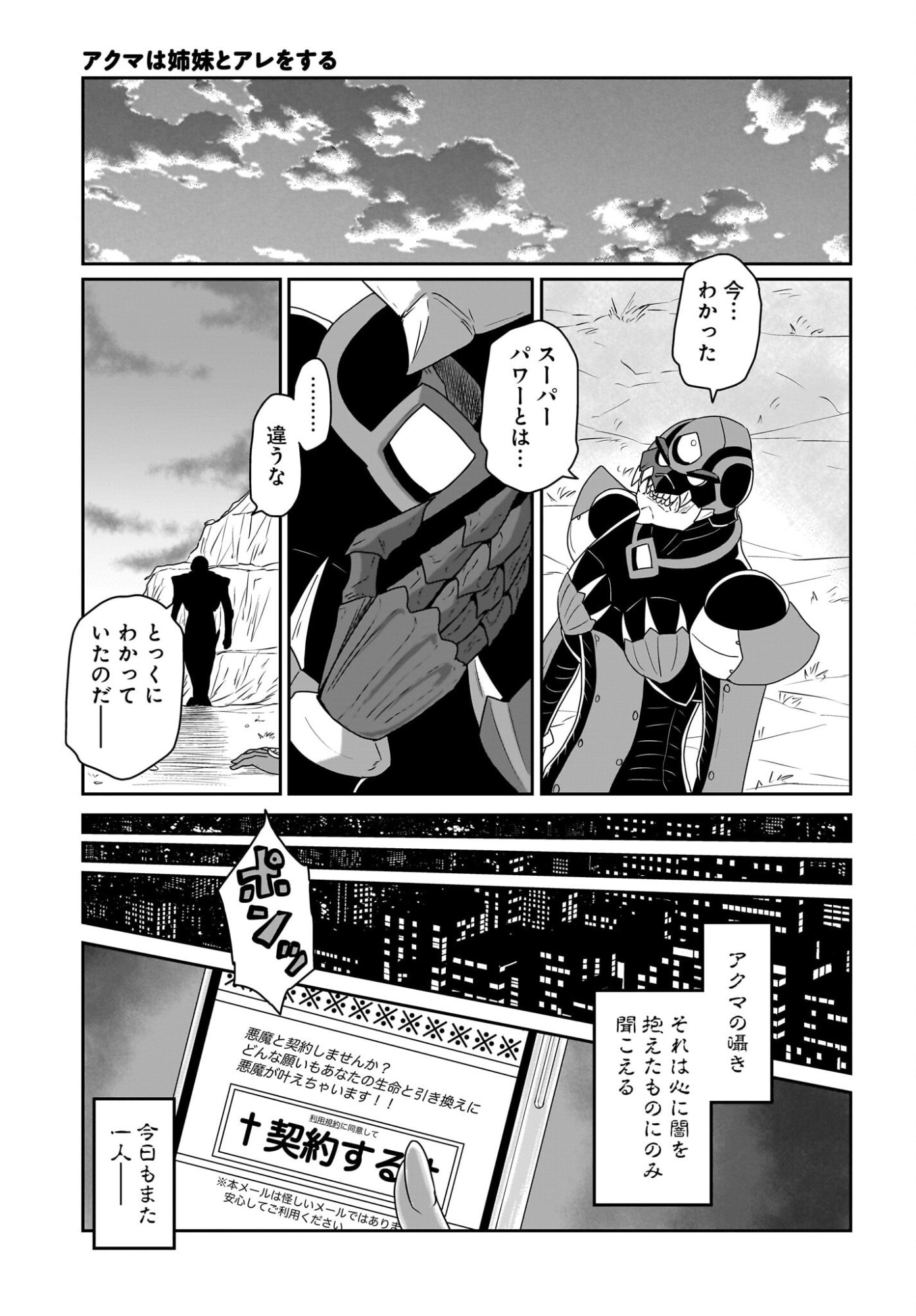 Akuma Ha Shimai To Are Wo Suru Chap 57 - Pic 5