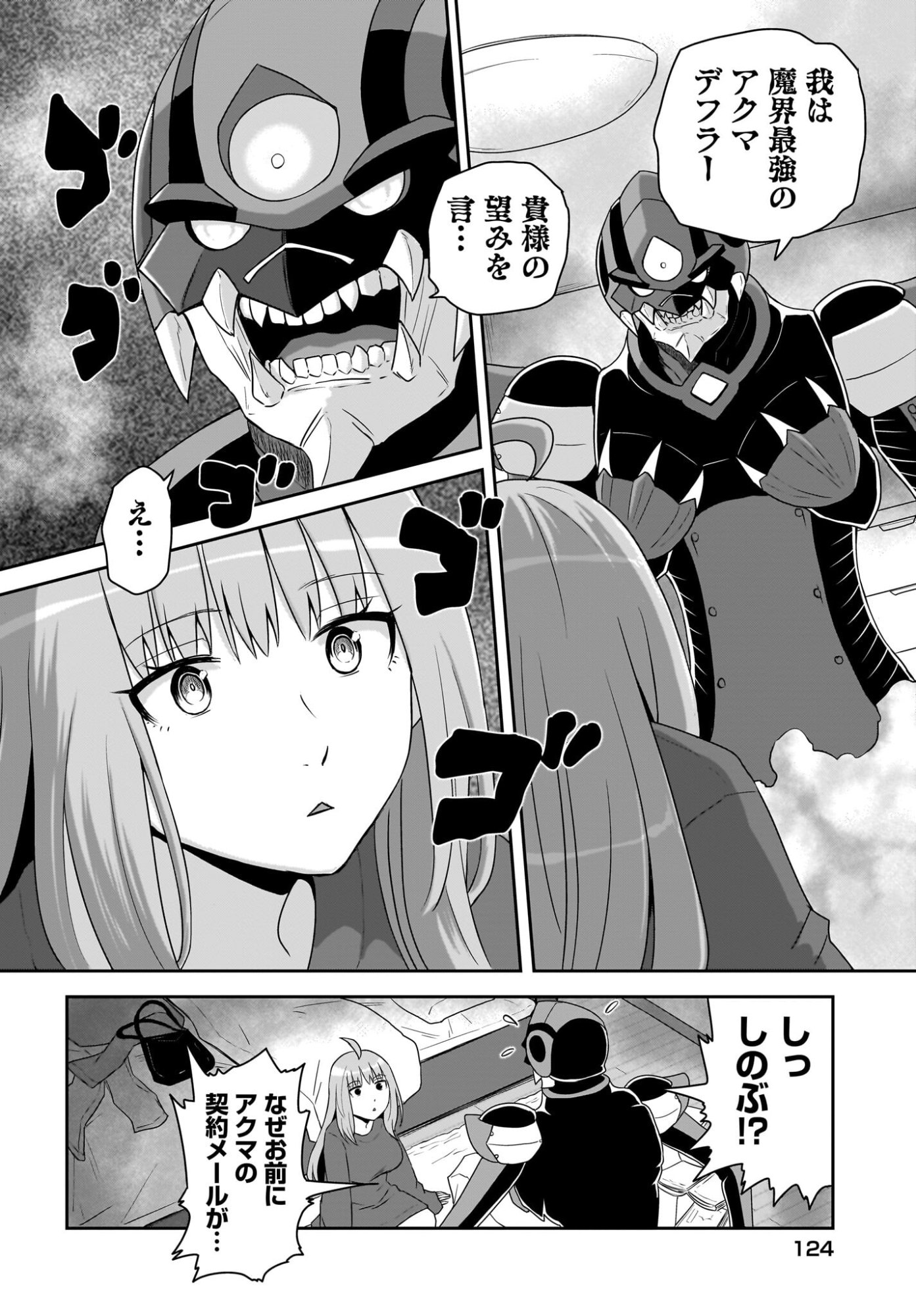 Akuma Ha Shimai To Are Wo Suru Chap 57 - Pic 6