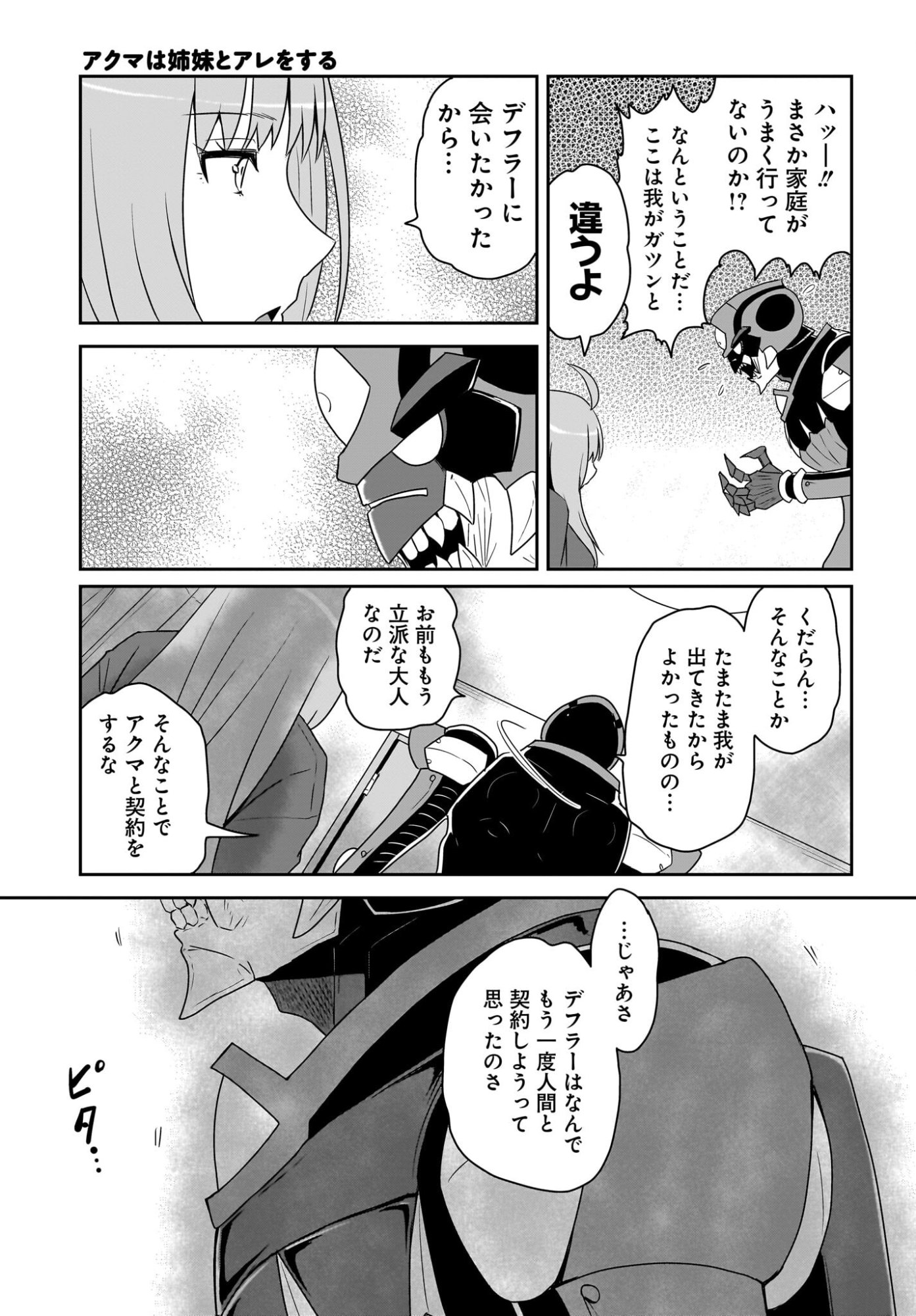 Akuma Ha Shimai To Are Wo Suru Chap 57 - Pic 7