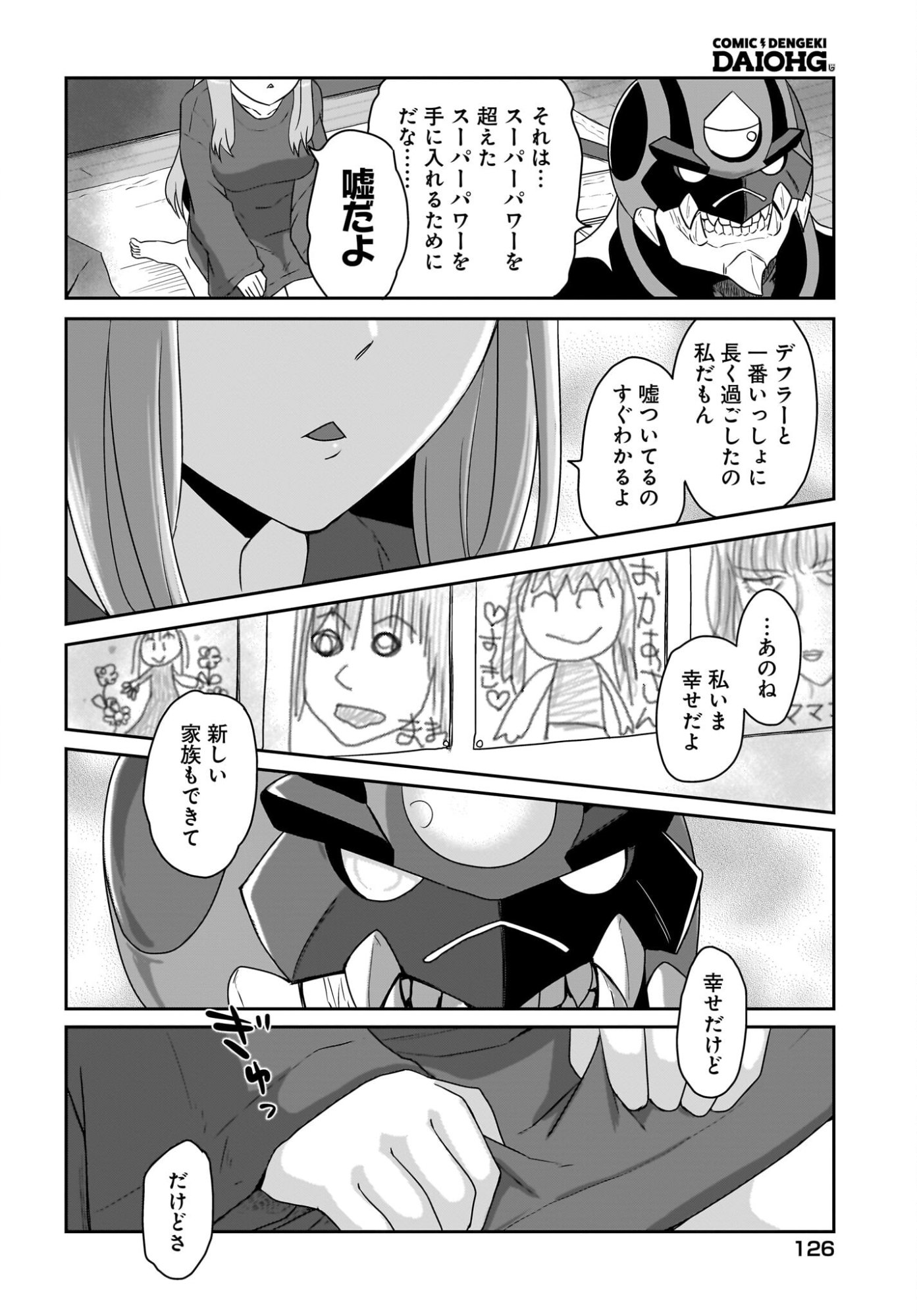 Akuma Ha Shimai To Are Wo Suru Chap 57 - Pic 8