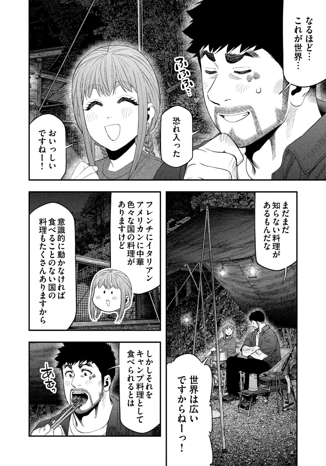 Solo Camping Chapter 153 page 12 - nihonkuni.com