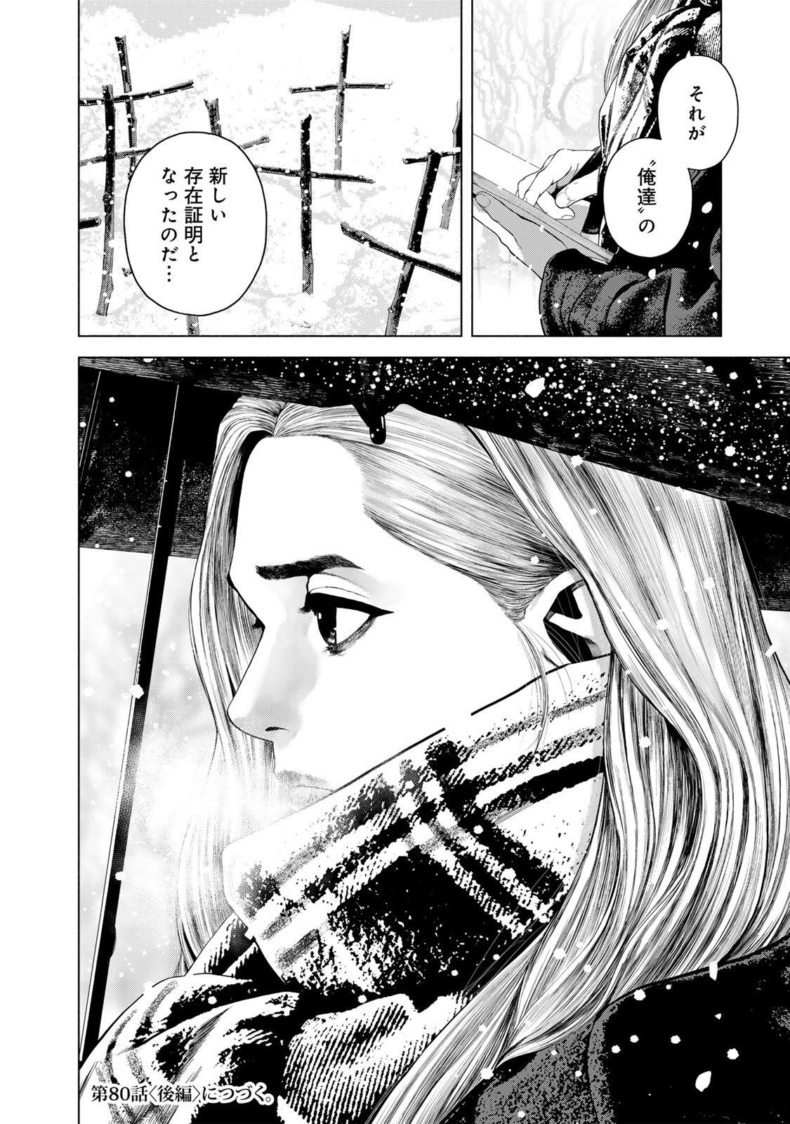 FURITSUMORE KODOKU NA SHI YO Chapter 80.1 page 12 - nihonkuni.com
