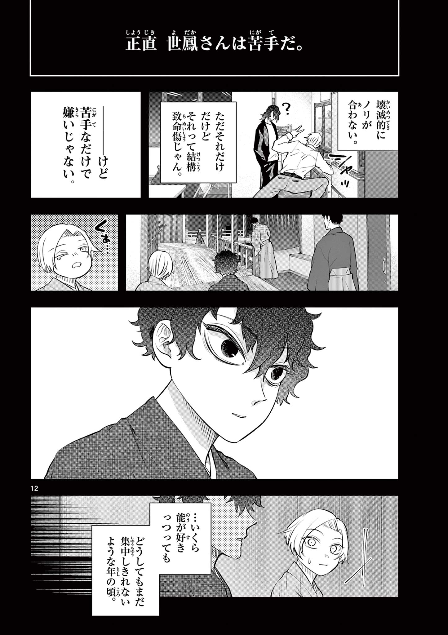 Read SHITE NO HANA - NOUGAKUSHI HAGA KOTAROU NO SAKIKATA Chapter 53 [High Quality / Full] - Page 12 - nicomanga.net