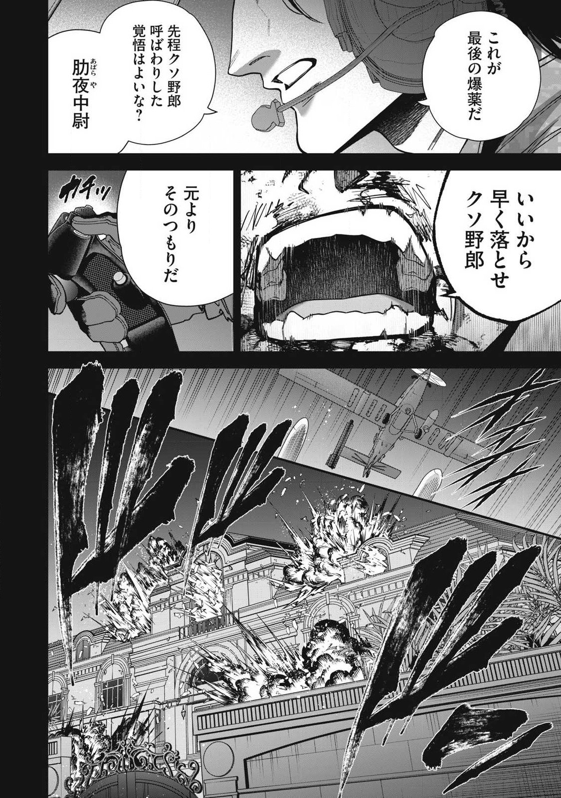 Read SHIMATSUYA SOJI Chapter 40 [High Quality / Full] - Page 12 - nicomanga.com
