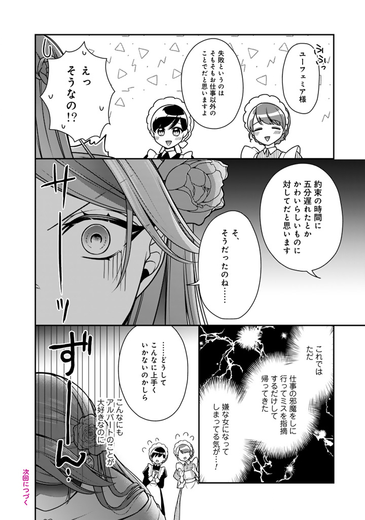 URAGIRARETA AKUTOKU ŌJO, YŌJO NI NATTE REIKETSU KŌTEI NI HIROWARERU Chapter 17.1 page 12 - nihonkuni.com