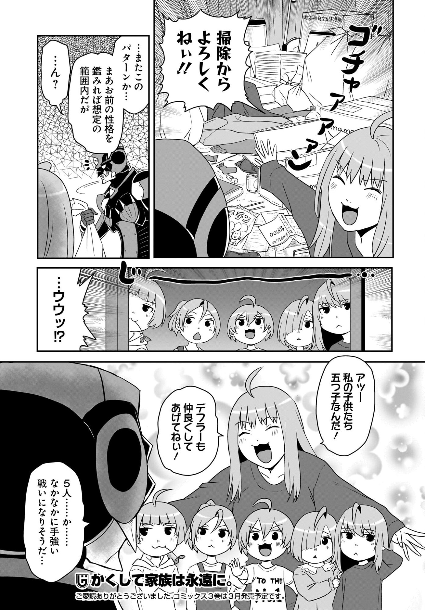 Akuma Ha Shimai To Are Wo Suru Chap 57 - Pic 13