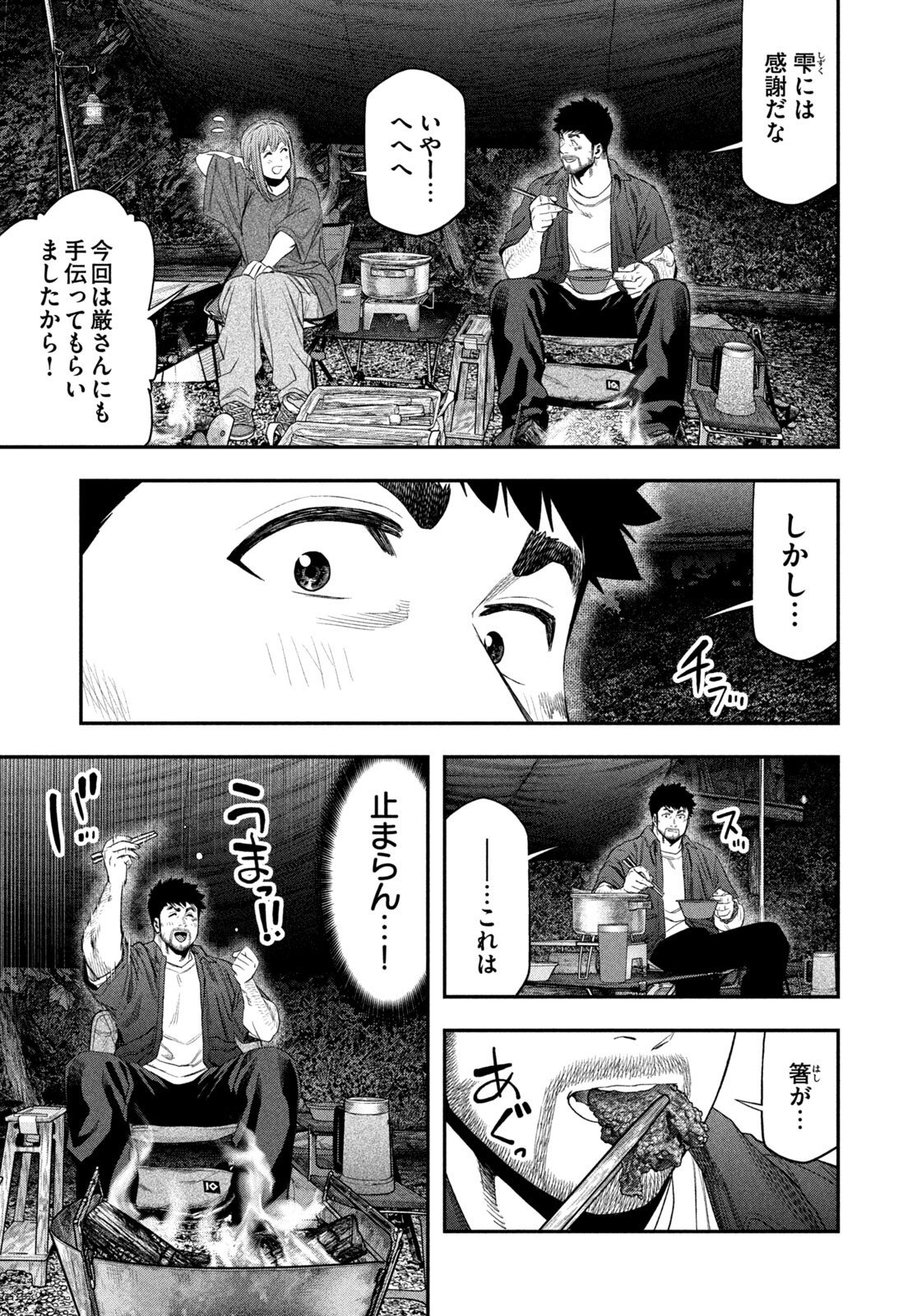 Solo Camping Chapter 153 page 13 - nihonkuni.com