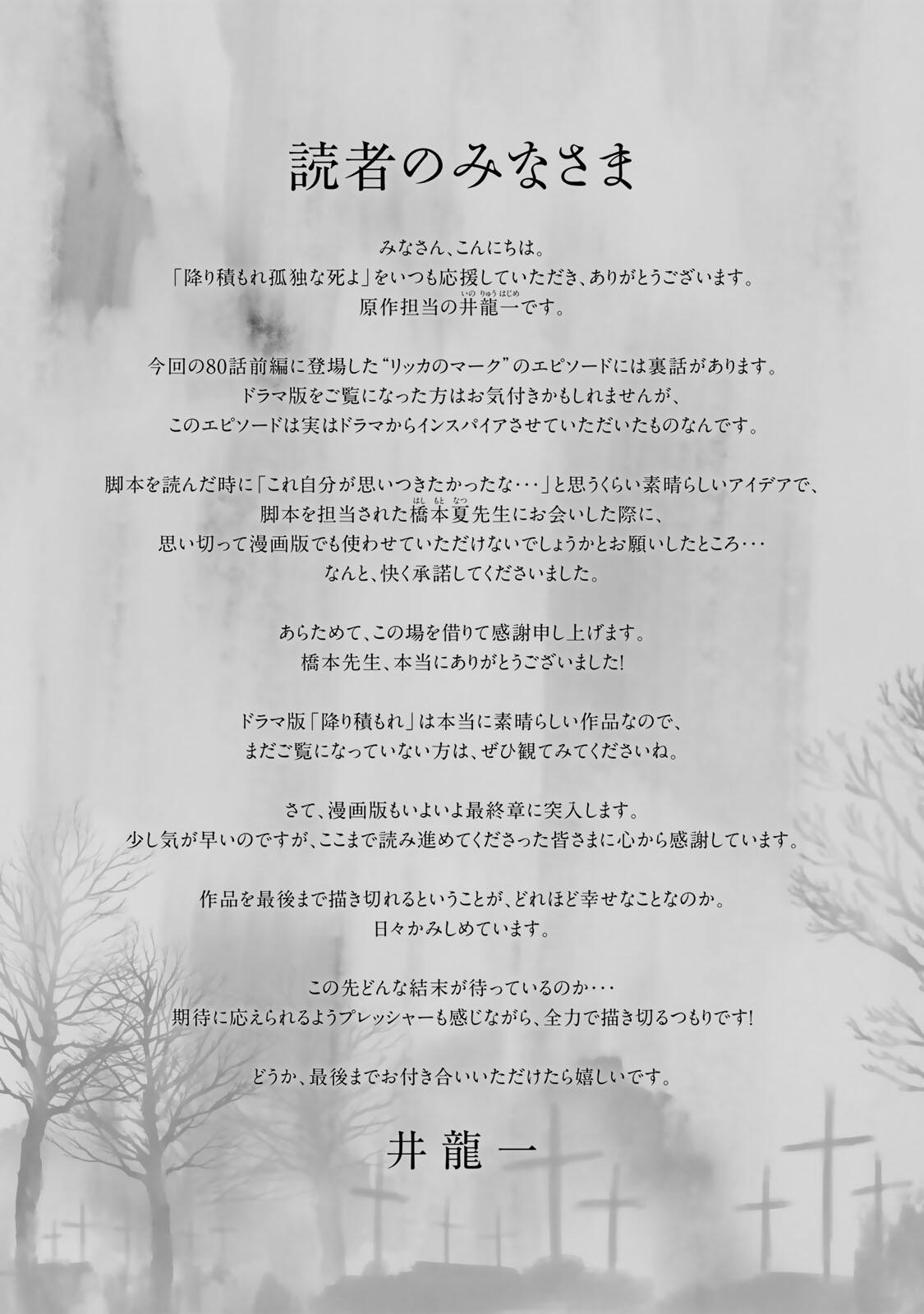 FURITSUMORE KODOKU NA SHI YO Chapter 80.1 page 13 - nihonkuni.com