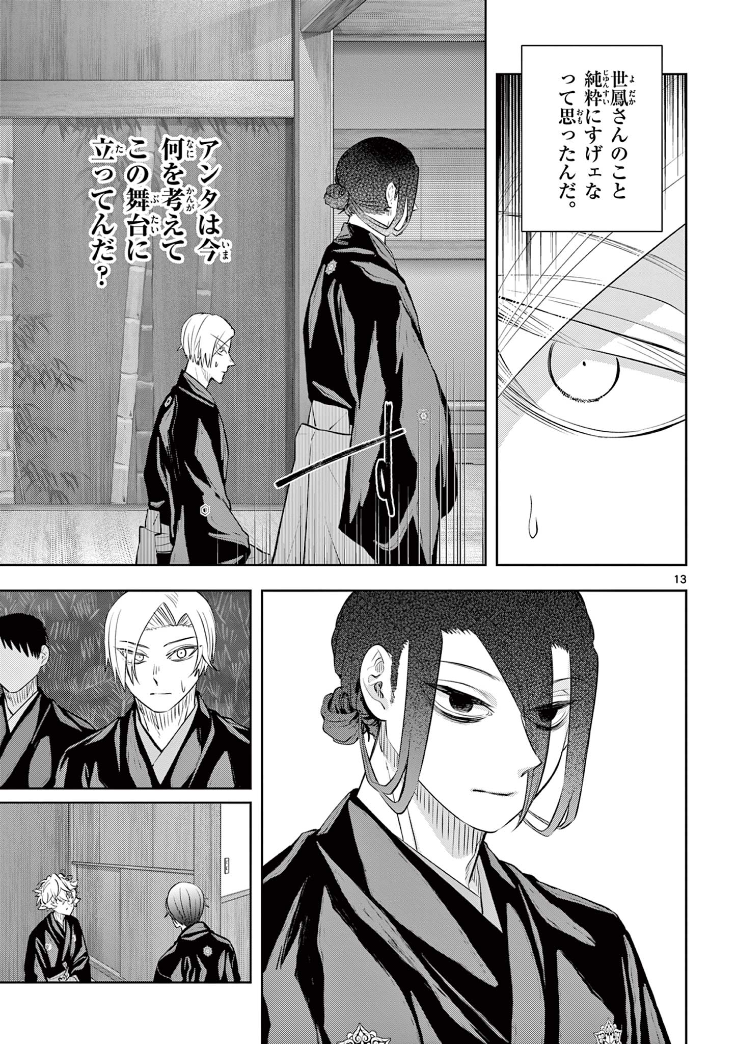 Read SHITE NO HANA - NOUGAKUSHI HAGA KOTAROU NO SAKIKATA Chapter 53 [High Quality / Full] - Page 13 - nicomanga.net
