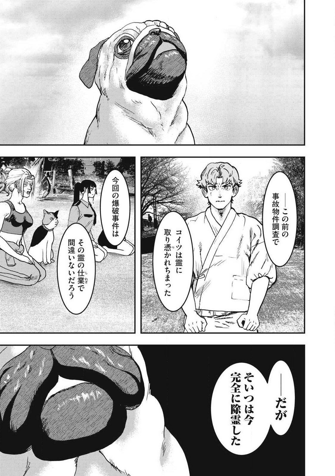 INNU Chapter 57 page 13 - nihonkuni.com