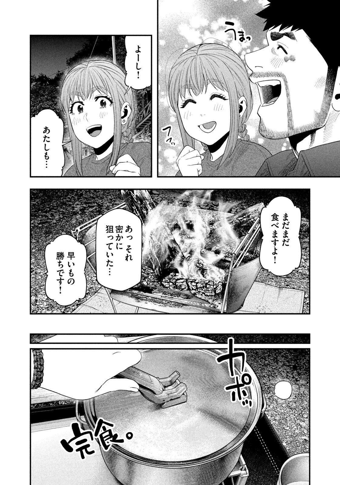 Solo Camping Chapter 153 page 14 - nihonkuni.com
