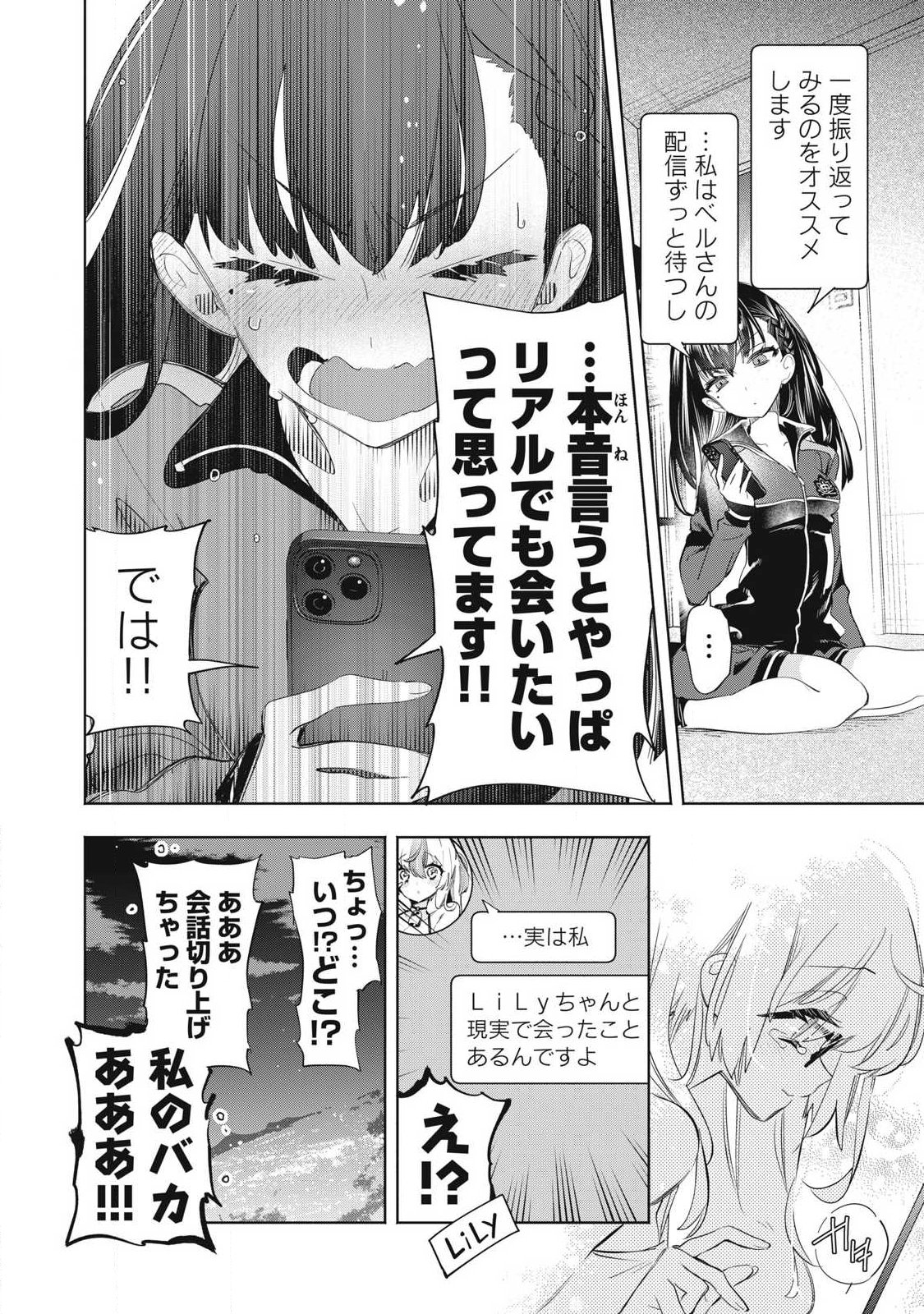 KIMIIRO X LIVER - KON'YA MO BELL NI OSHIETE KUDASAI Chap 37.1 - Pic 14