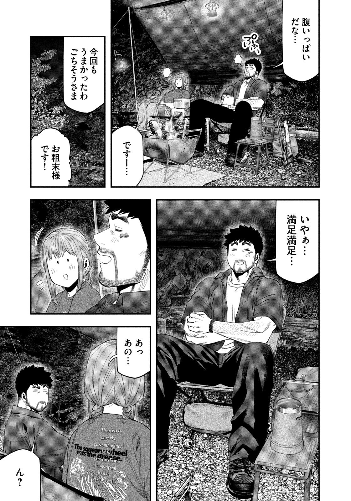 Solo Camping Chapter 153 page 15 - nihonkuni.com