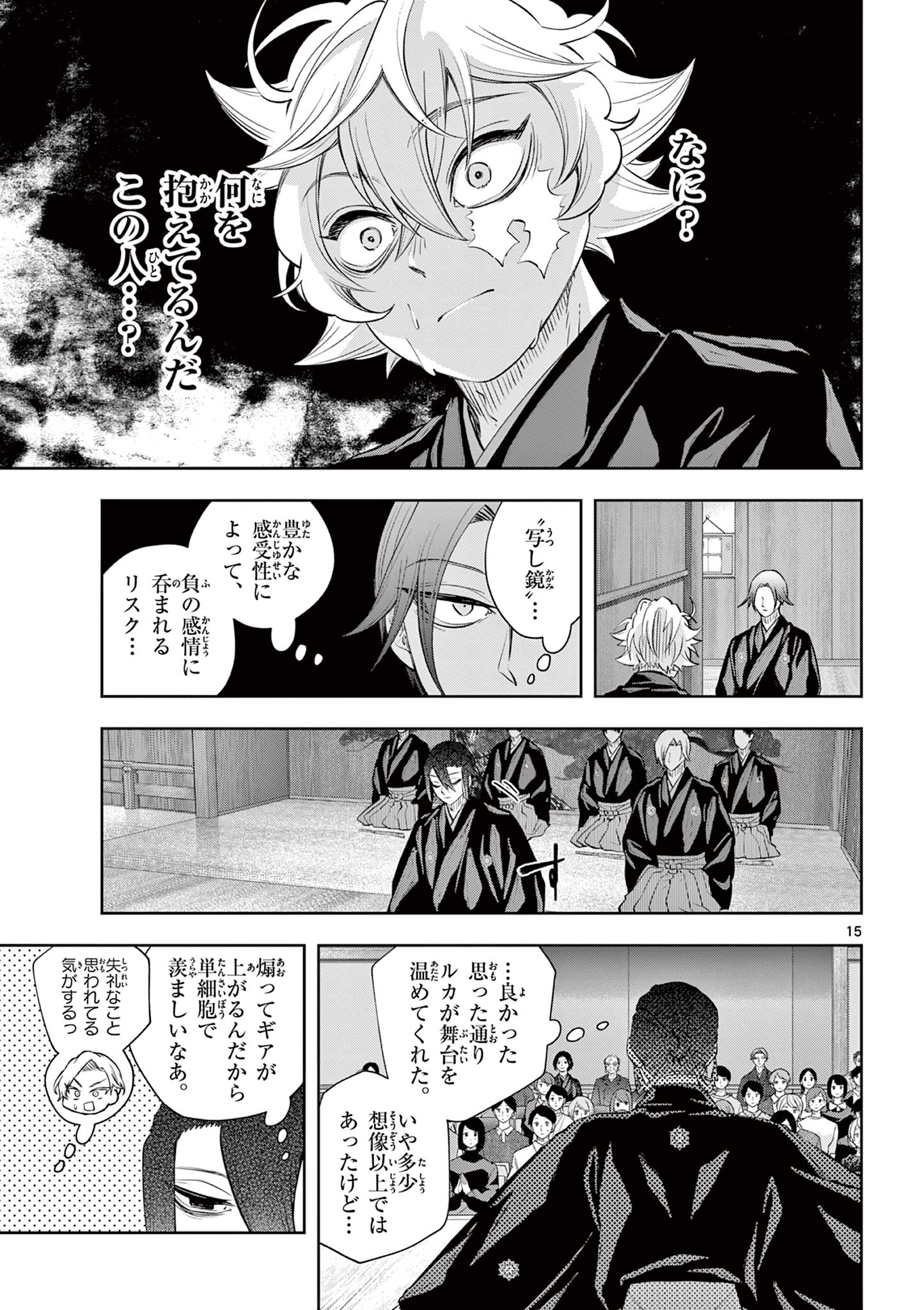 Read SHITE NO HANA - NOUGAKUSHI HAGA KOTAROU NO SAKIKATA Chapter 53 [High Quality / Full] - Page 15 - nicomanga.net