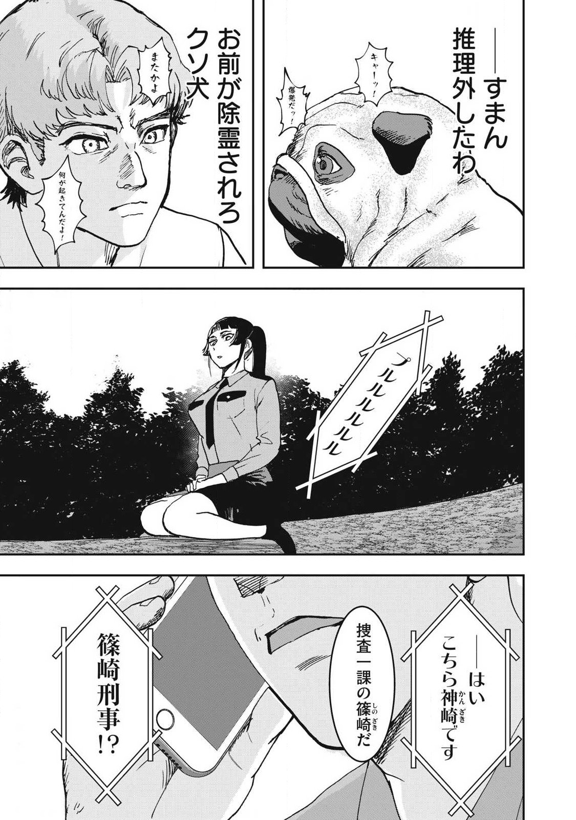 INNU Chapter 57 page 15 - nihonkuni.com