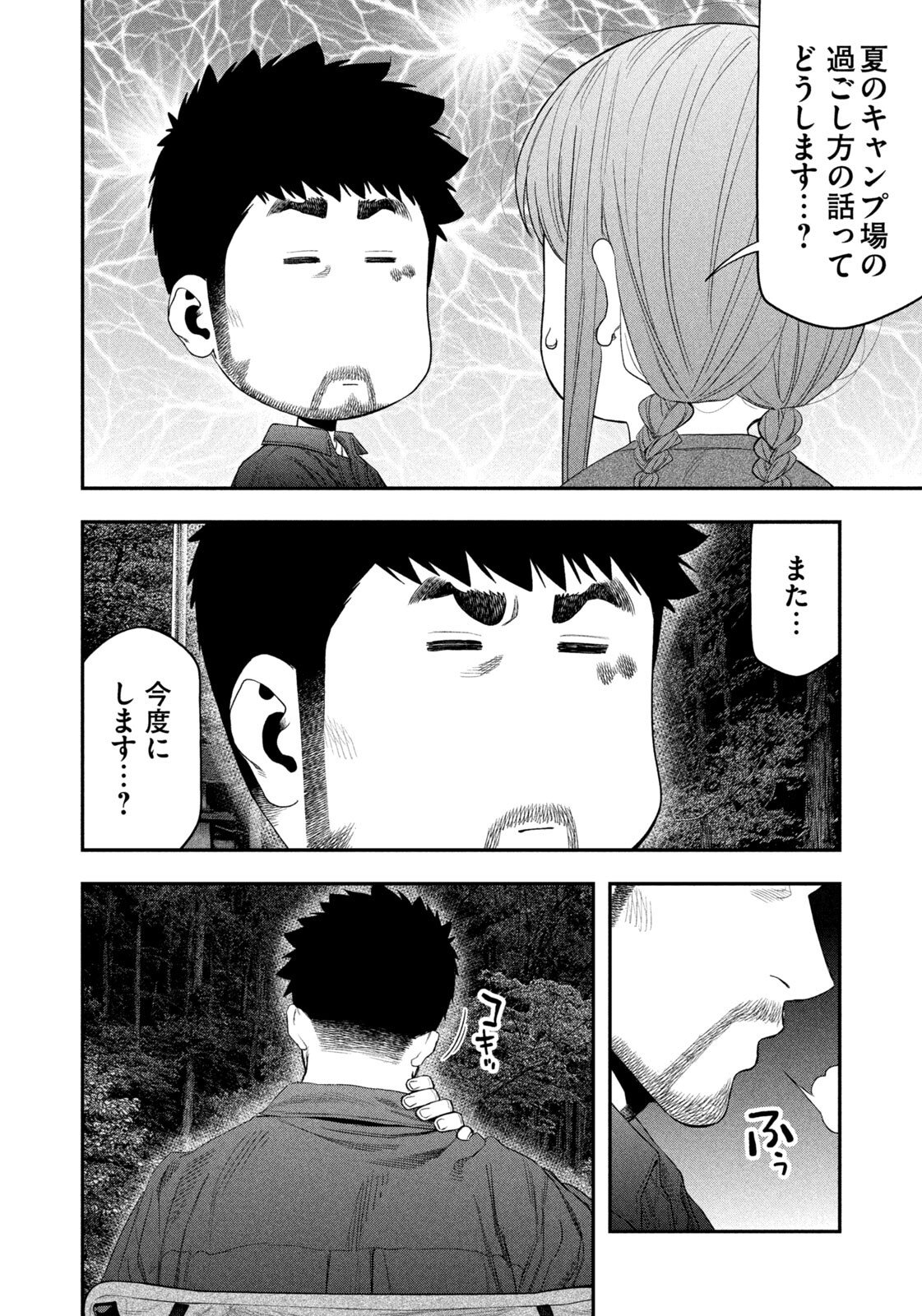 Solo Camping Chapter 153 page 16 - nihonkuni.com