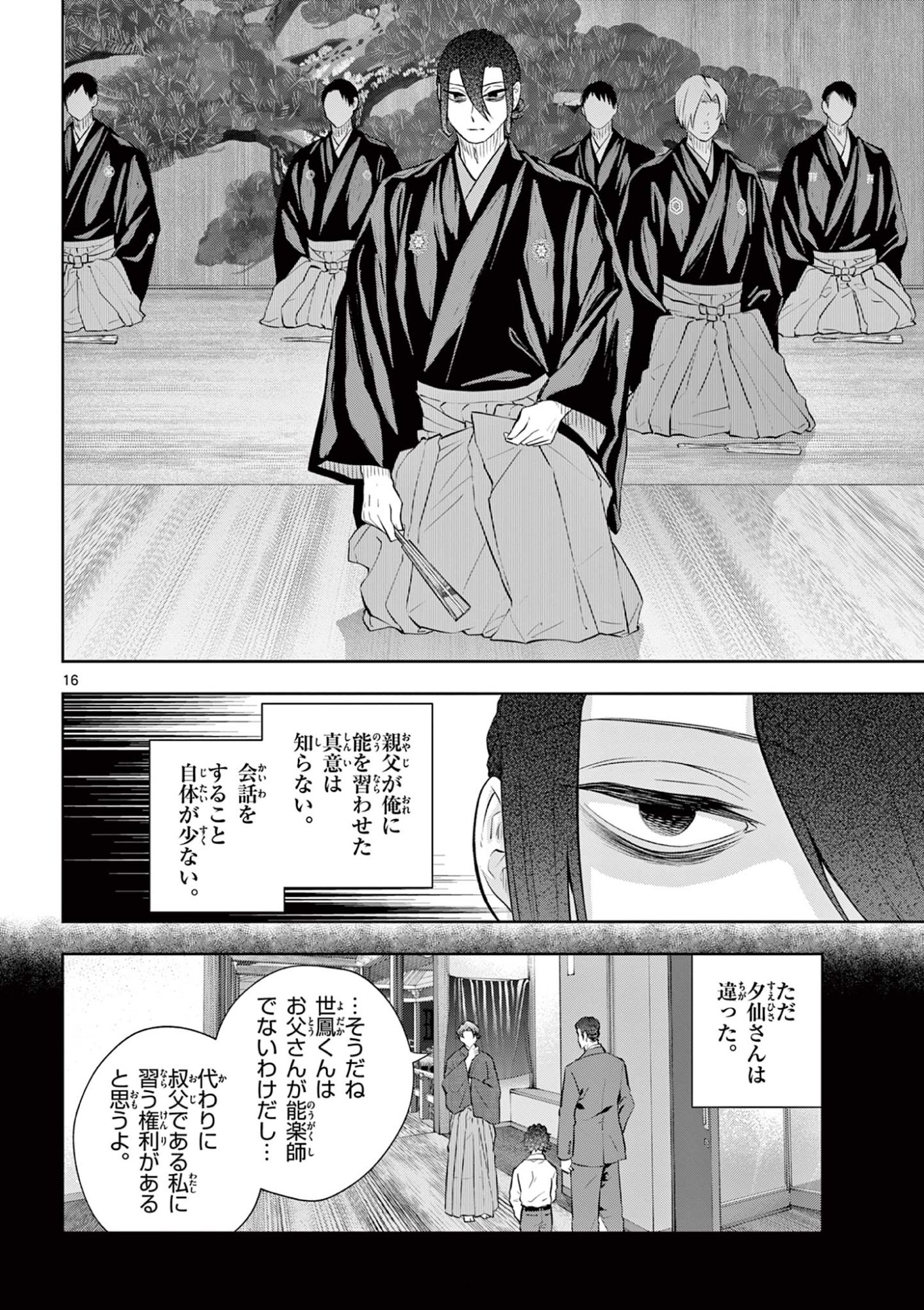Read SHITE NO HANA - NOUGAKUSHI HAGA KOTAROU NO SAKIKATA Chapter 53 [High Quality / Full] - Page 16 - nicomanga.net