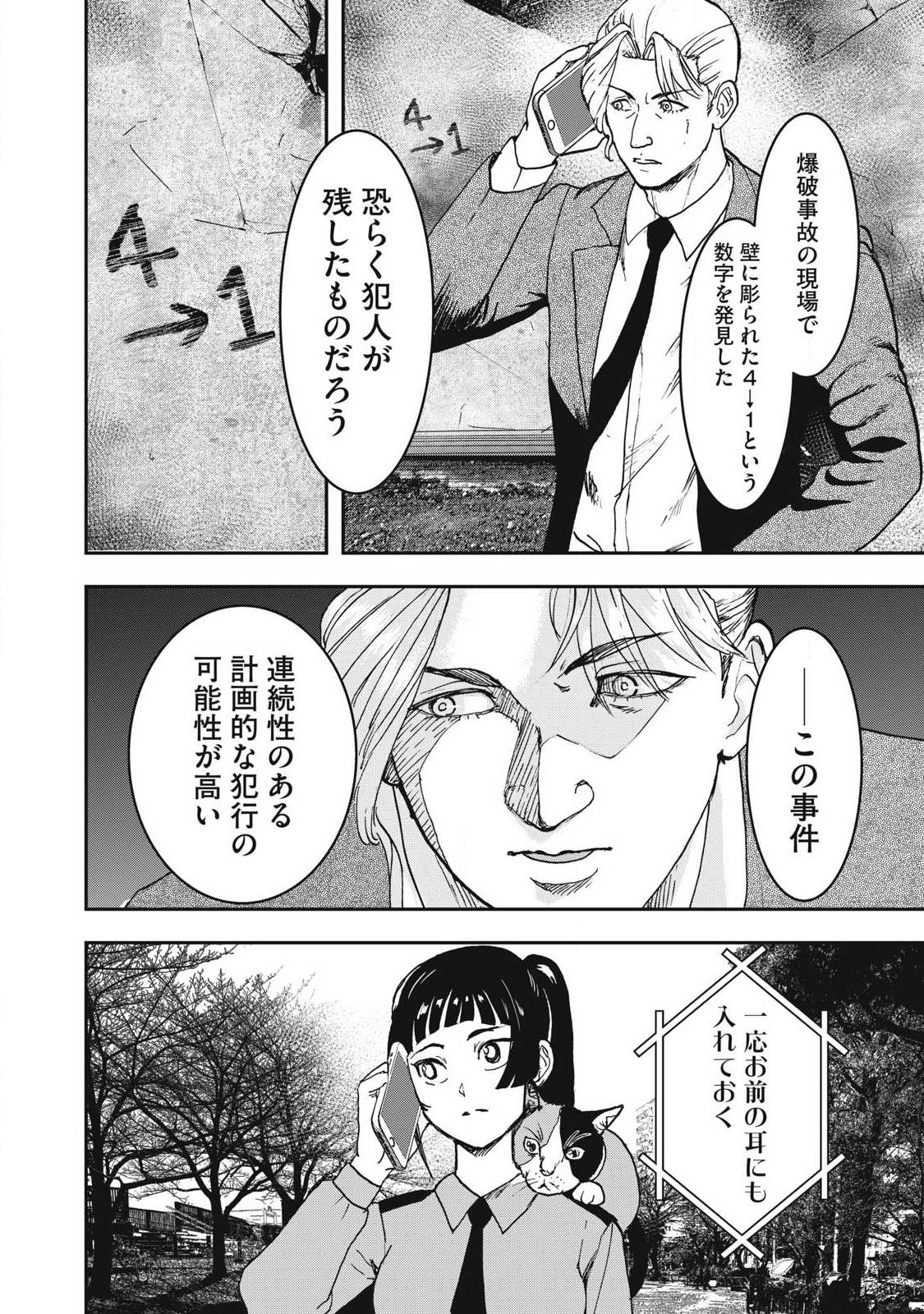 INNU Chapter 57 page 16 - nihonkuni.com