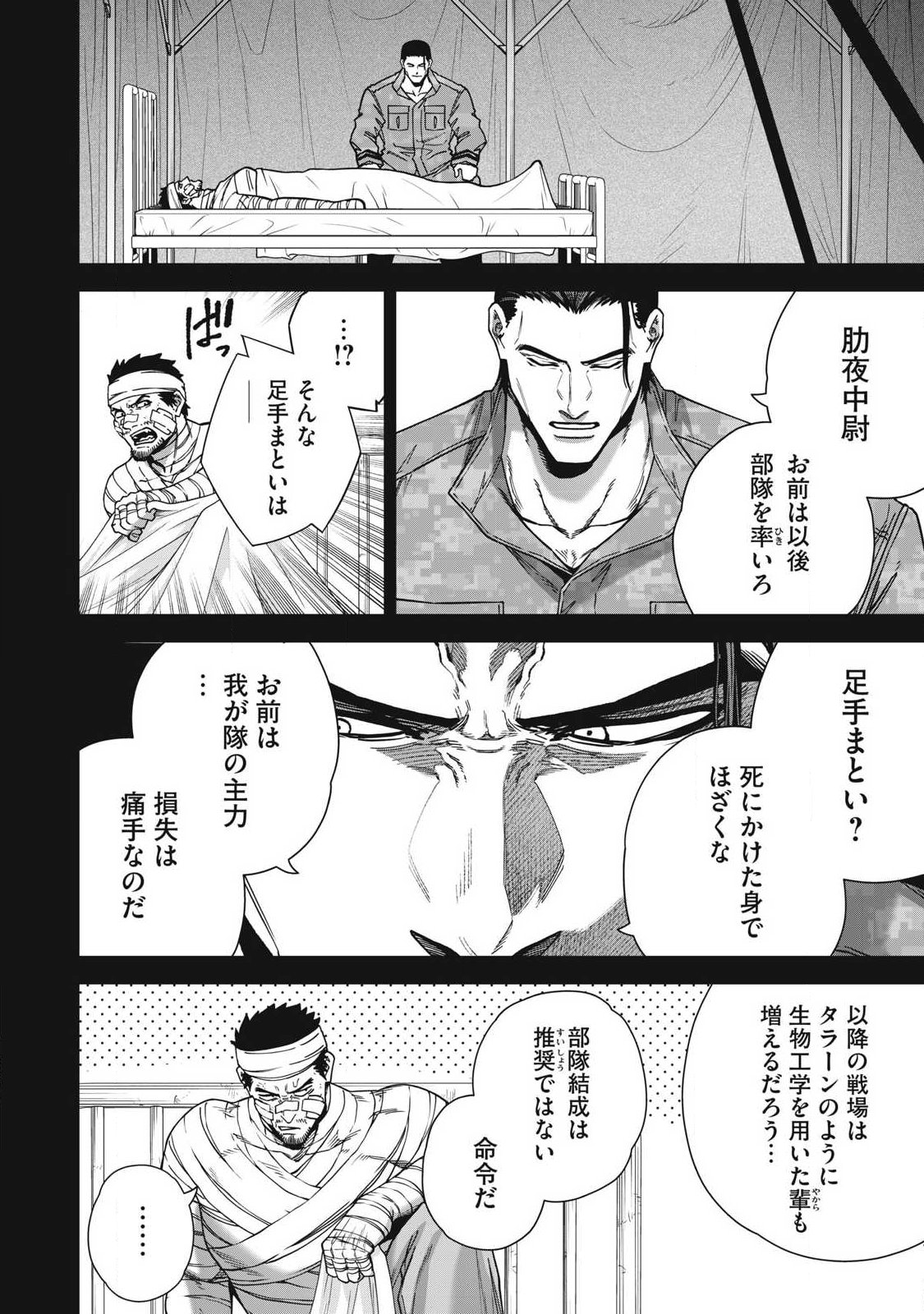 Read SHIMATSUYA SOJI Chapter 40 [High Quality / Full] - Page 16 - nicomanga.com