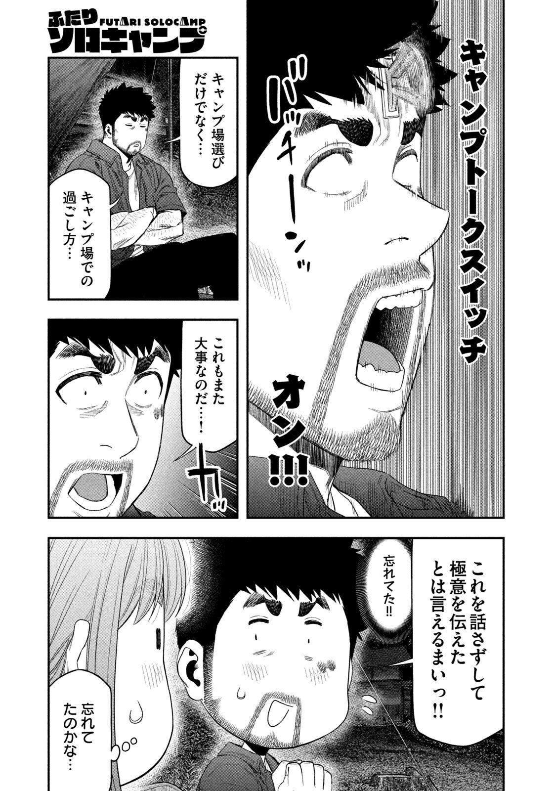 Solo Camping Chapter 153 page 17 - nihonkuni.com