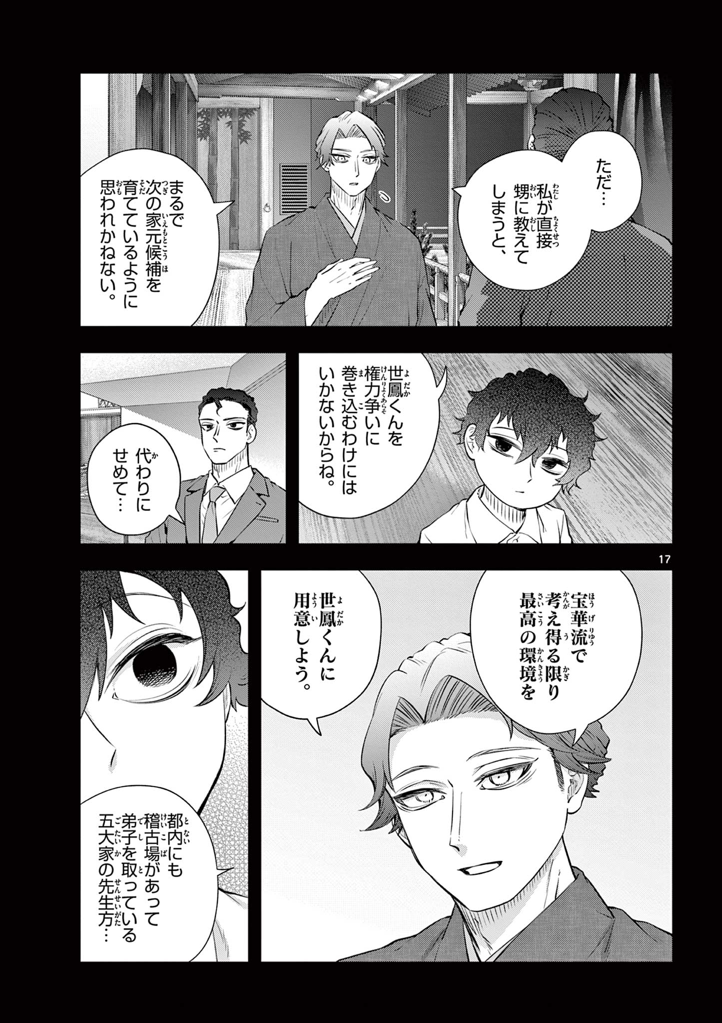 Read SHITE NO HANA - NOUGAKUSHI HAGA KOTAROU NO SAKIKATA Chapter 53 [High Quality / Full] - Page 17 - nicomanga.net
