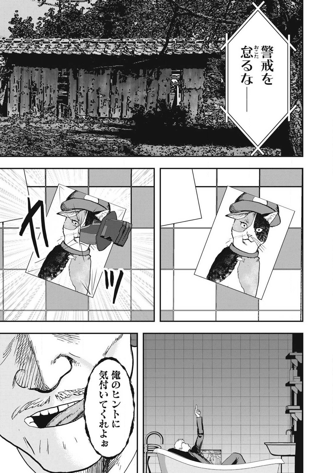 INNU Chapter 57 page 17 - nihonkuni.com