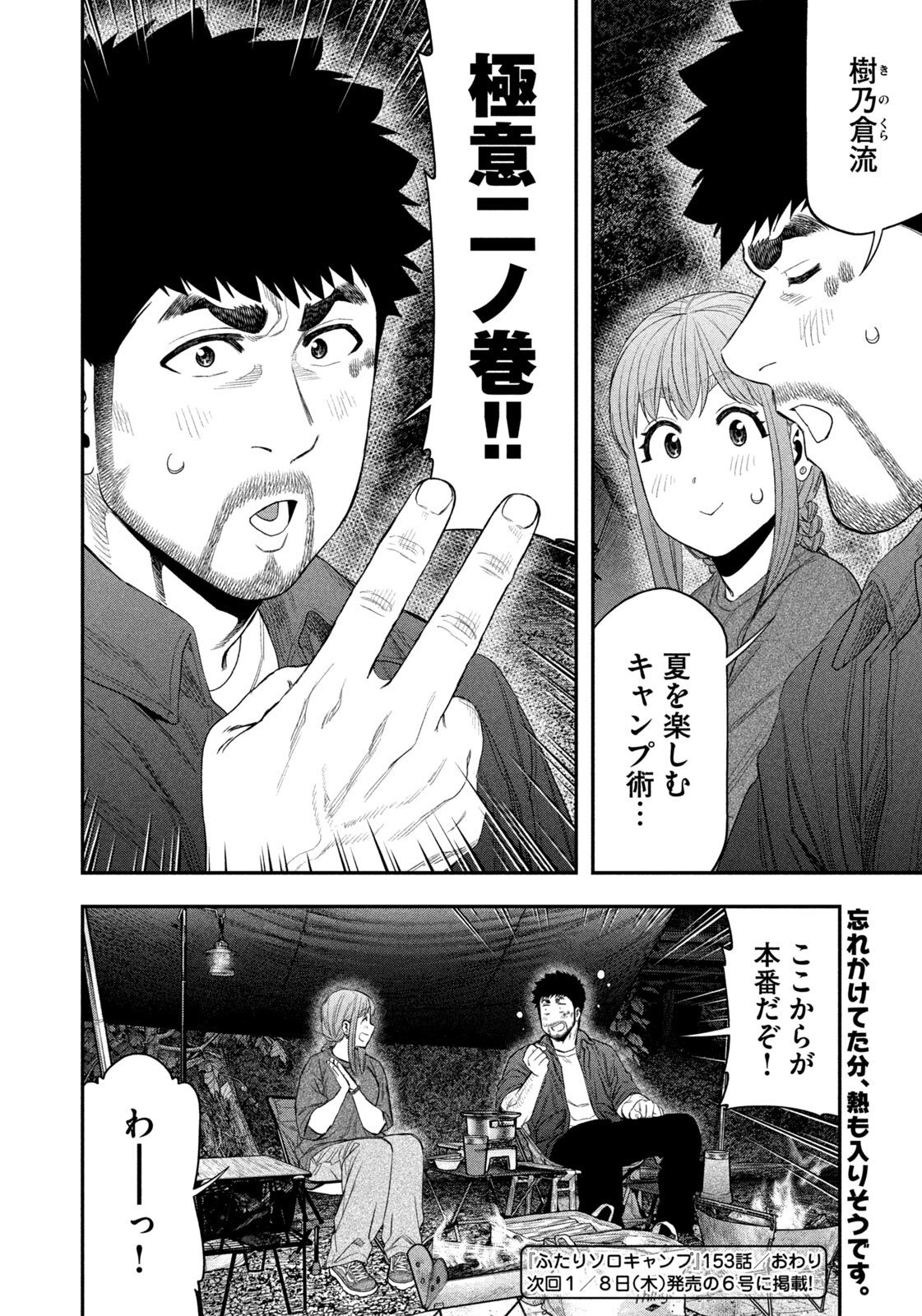 Solo Camping Chapter 153 page 18 - nihonkuni.com
