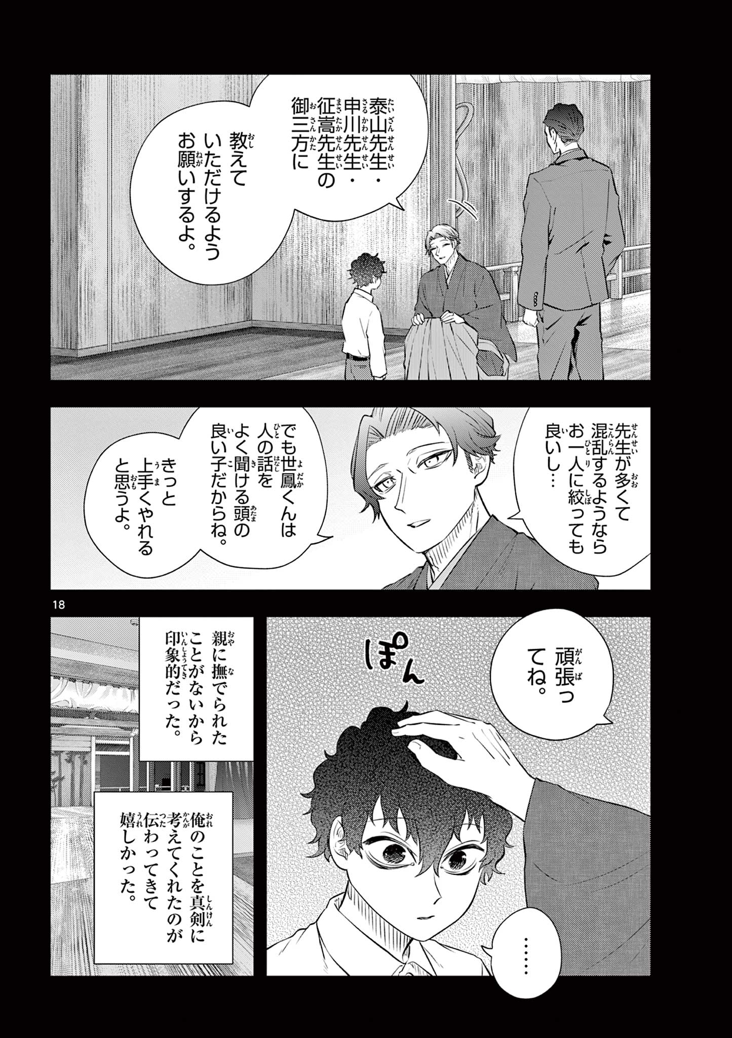 Read SHITE NO HANA - NOUGAKUSHI HAGA KOTAROU NO SAKIKATA Chapter 53 [High Quality / Full] - Page 18 - nicomanga.net