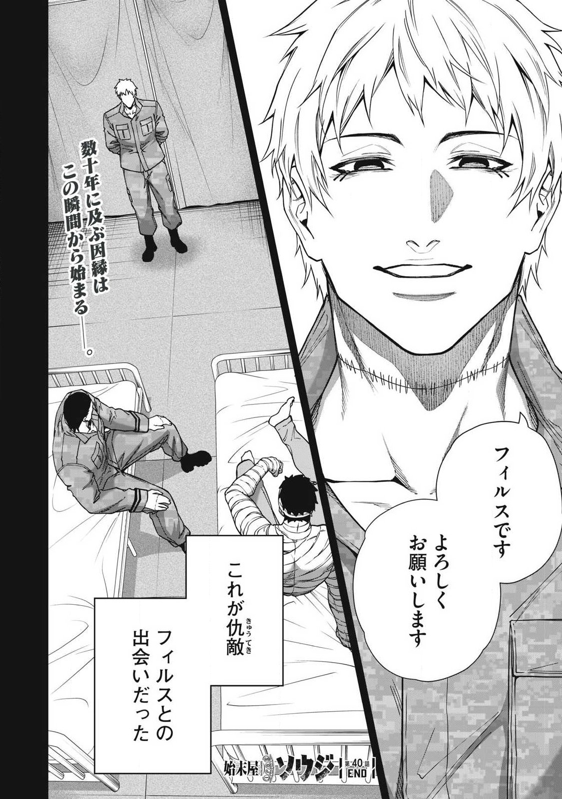 Read SHIMATSUYA SOJI Chapter 40 [High Quality / Full] - Page 18 - nicomanga.com