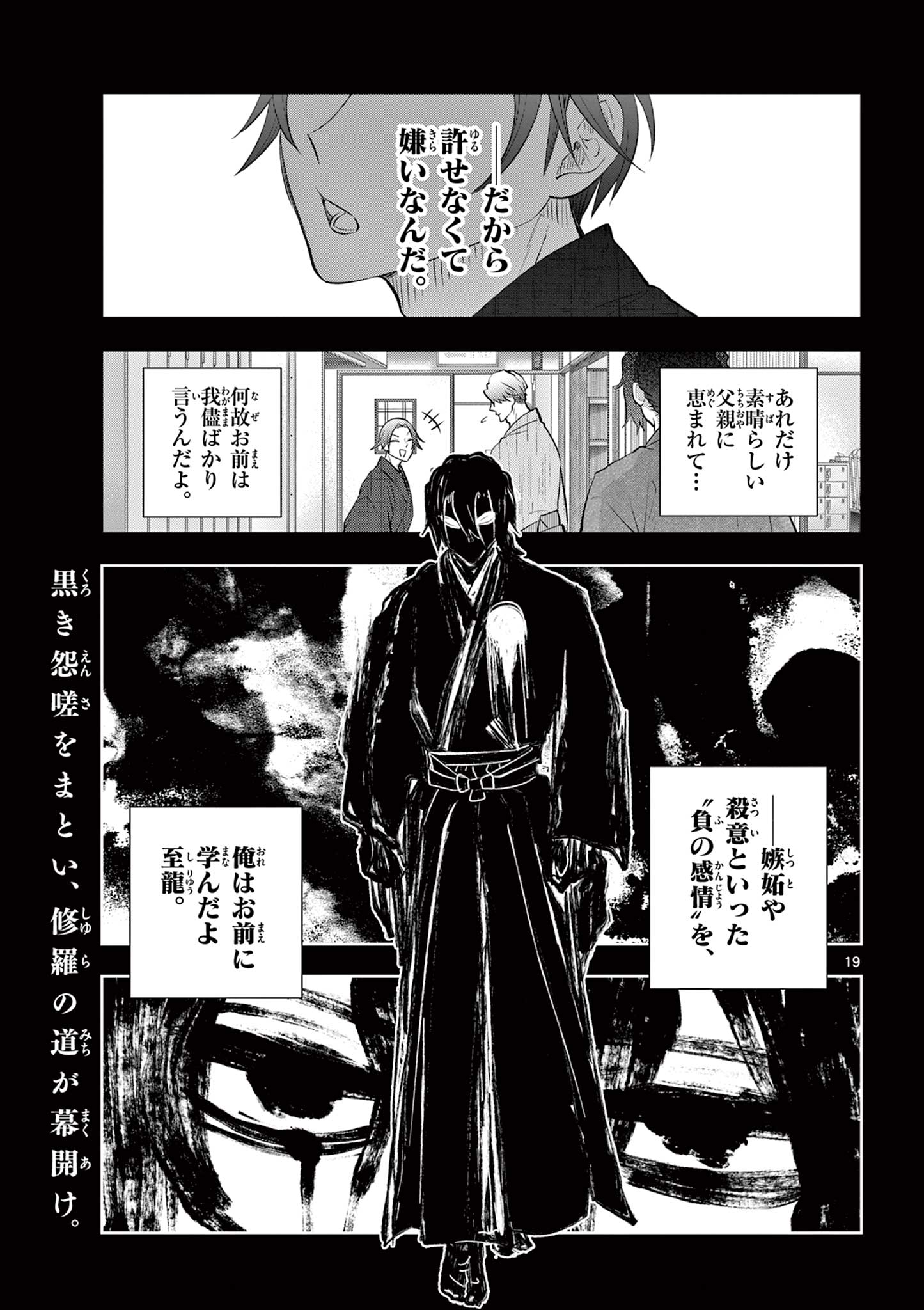 Read SHITE NO HANA - NOUGAKUSHI HAGA KOTAROU NO SAKIKATA Chapter 53 [High Quality / Full] - Page 19 - nicomanga.net