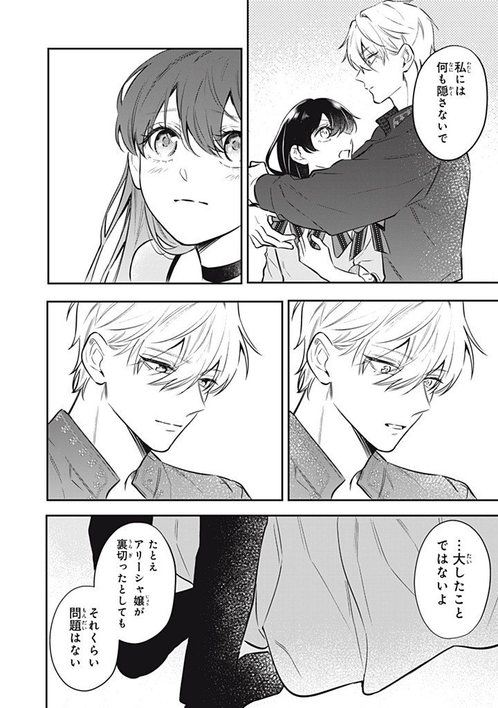 KONYAKU HAKISARETA NO DE, SUKI NI SURU KOTO NI SHITA. Chapter 20.4 page 2 - nihonkuni.com