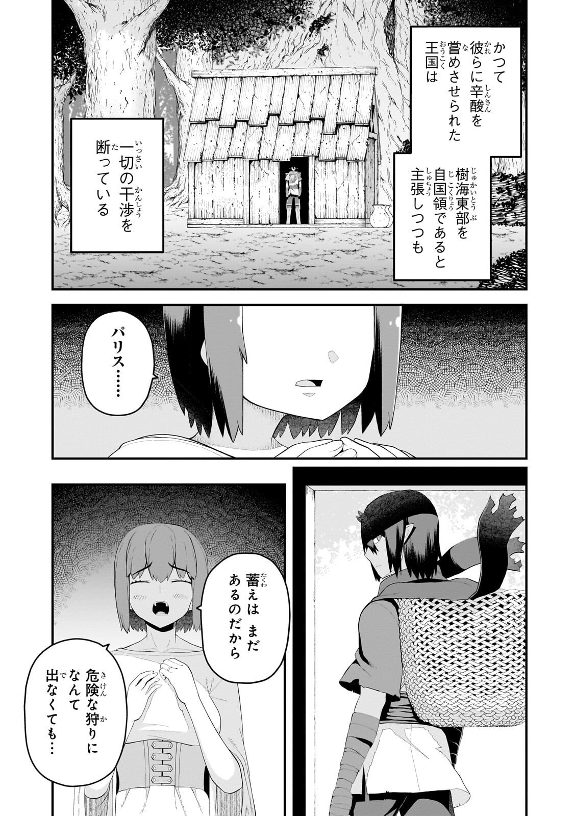 BUTA KIZOKU WA MIRAI WO KIRI HIRAKU YOU DESU Chapter 17.1 - Page 3