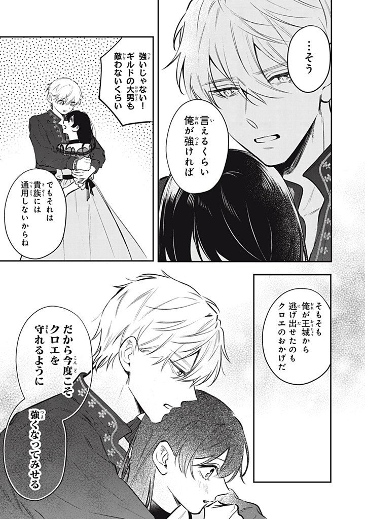 KONYAKU HAKISARETA NO DE, SUKI NI SURU KOTO NI SHITA. Chapter 20.4 page 3 - nihonkuni.com