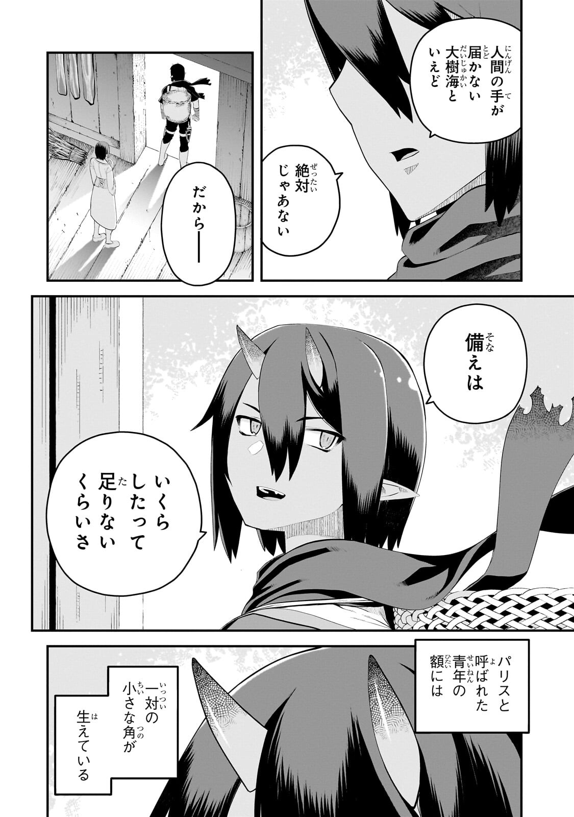 BUTA KIZOKU WA MIRAI WO KIRI HIRAKU YOU DESU Chapter 17.1 - Page 4