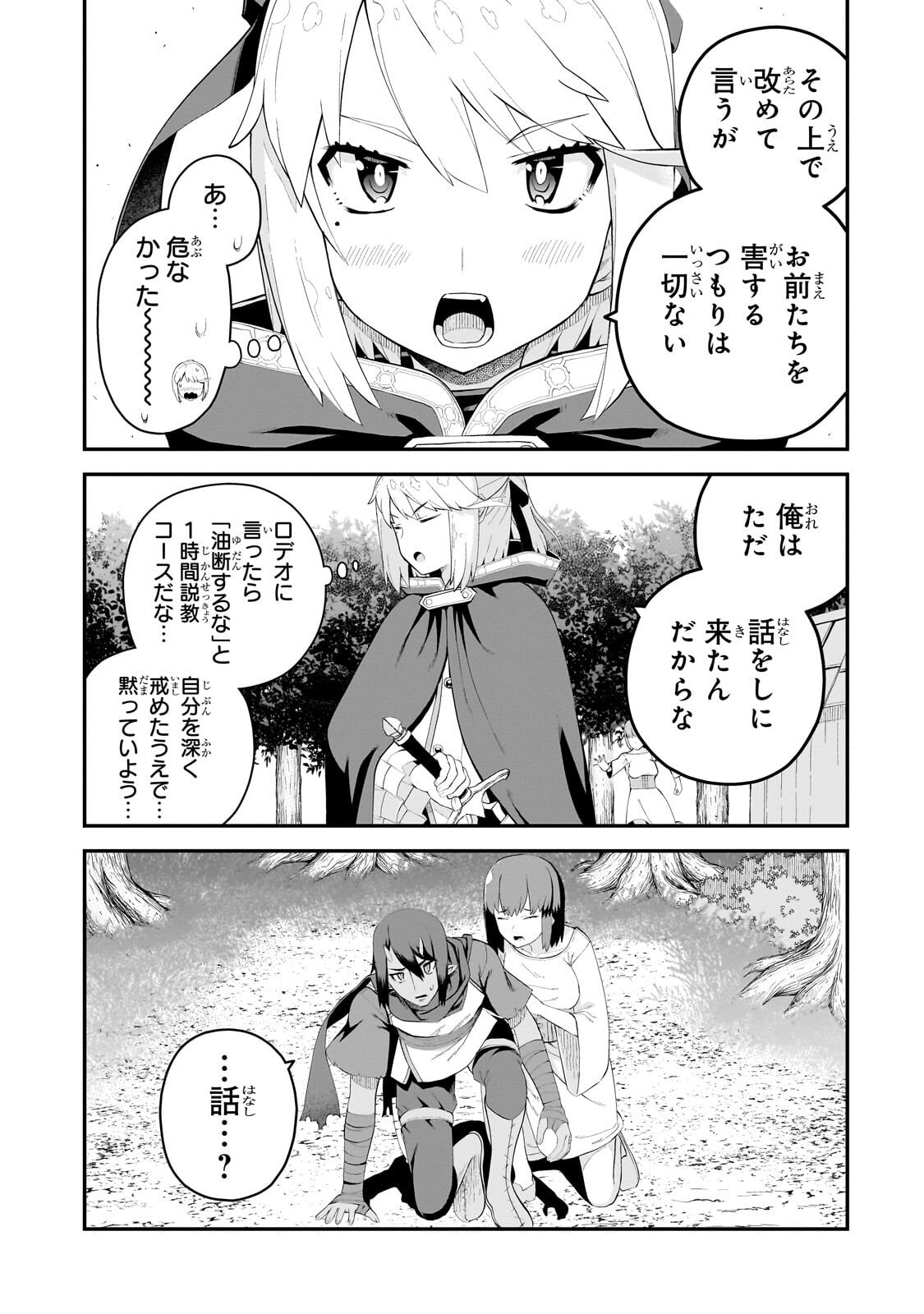 BUTA KIZOKU WA MIRAI WO KIRI HIRAKU YOU DESU Chapter 17.2 - Page 4