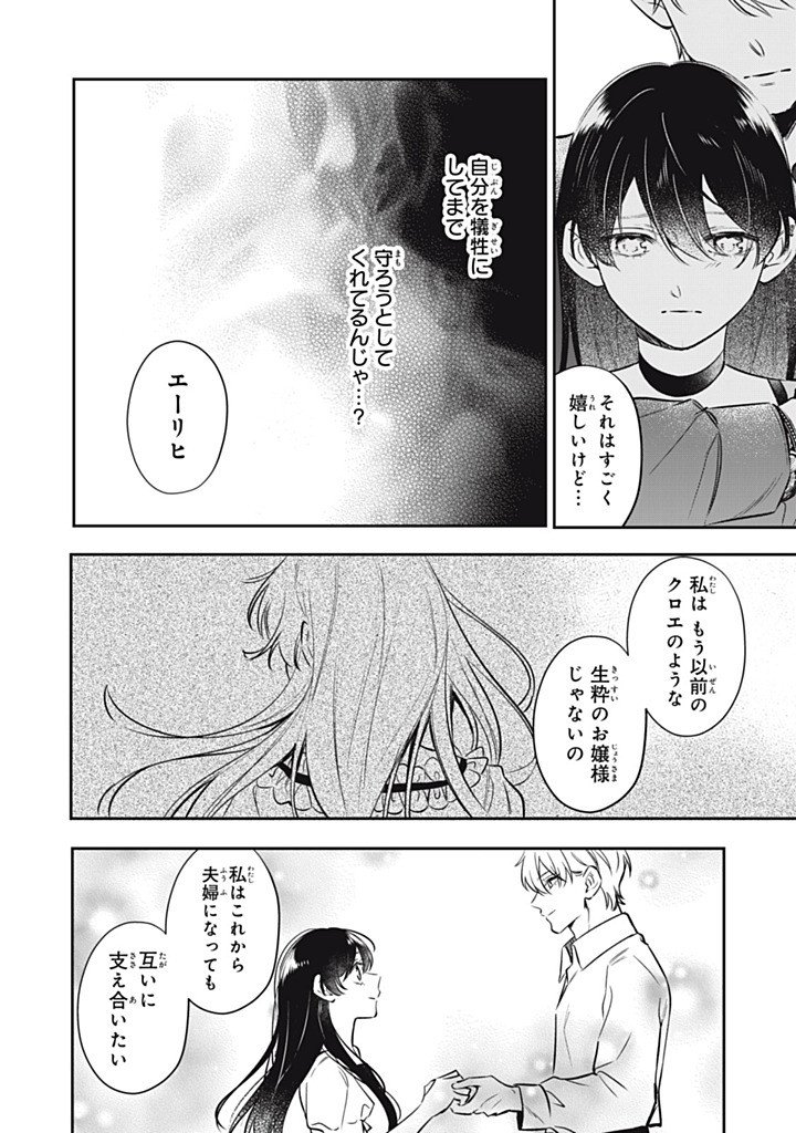 KONYAKU HAKISARETA NO DE, SUKI NI SURU KOTO NI SHITA. Chapter 20.4 page 4 - nihonkuni.com