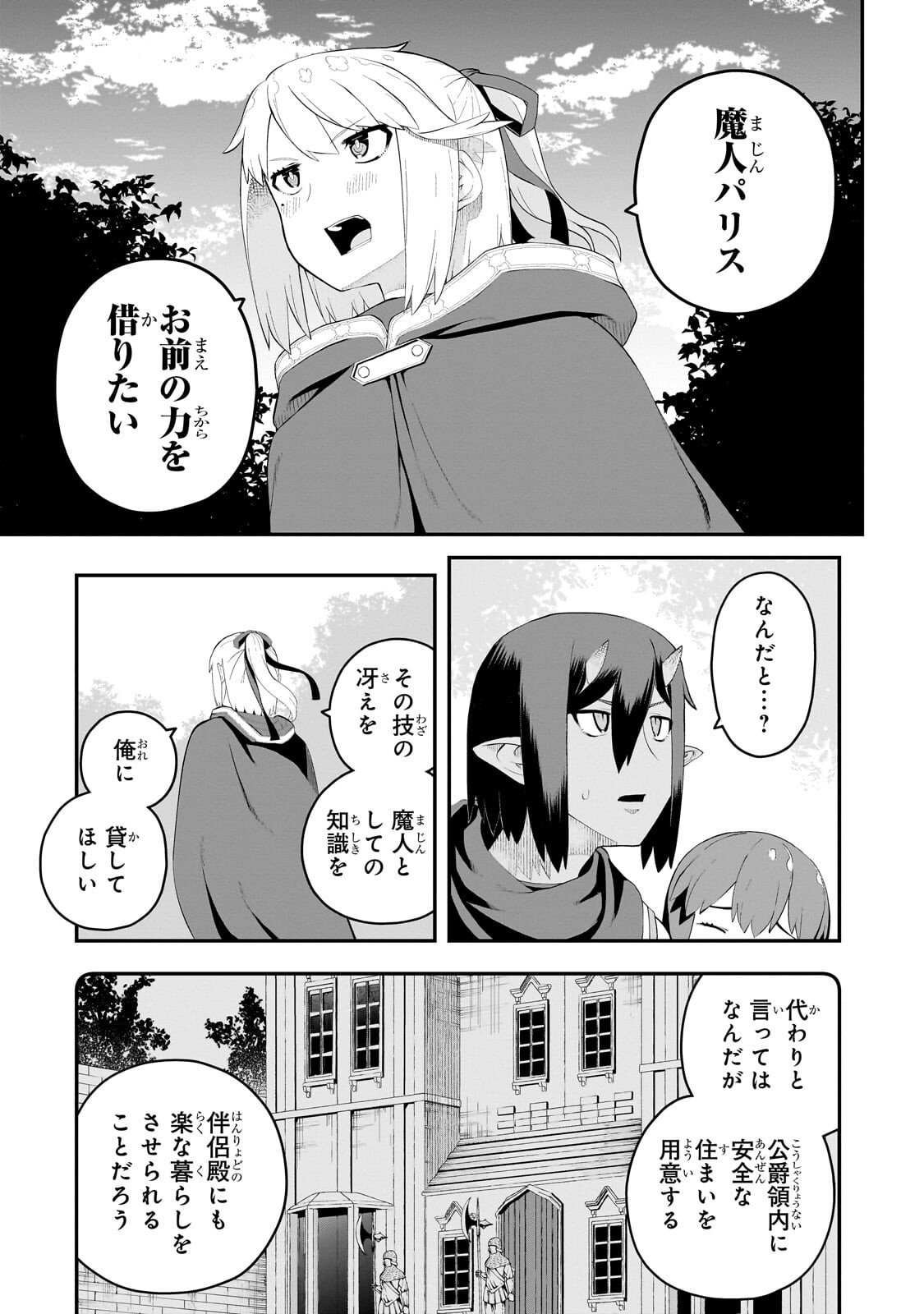 BUTA KIZOKU WA MIRAI WO KIRI HIRAKU YOU DESU Chapter 17.2 - Page 5
