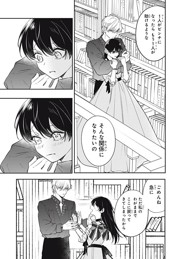 KONYAKU HAKISARETA NO DE, SUKI NI SURU KOTO NI SHITA. Chapter 20.4 page 5 - nihonkuni.com