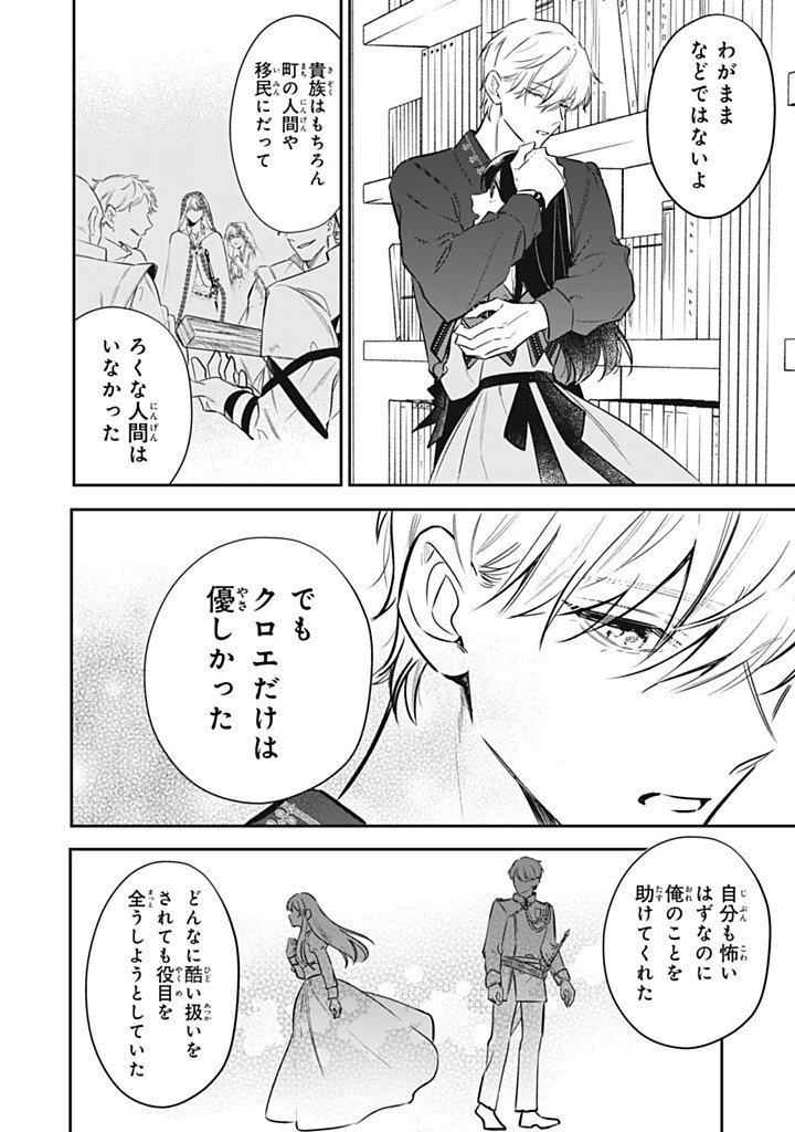 KONYAKU HAKISARETA NO DE, SUKI NI SURU KOTO NI SHITA. Chapter 20.4 page 6 - nihonkuni.com