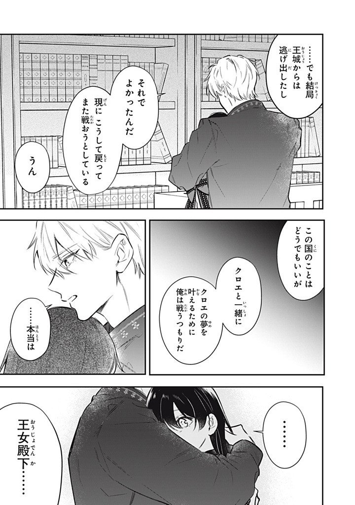 KONYAKU HAKISARETA NO DE, SUKI NI SURU KOTO NI SHITA. Chapter 20.4 page 7 - nihonkuni.com