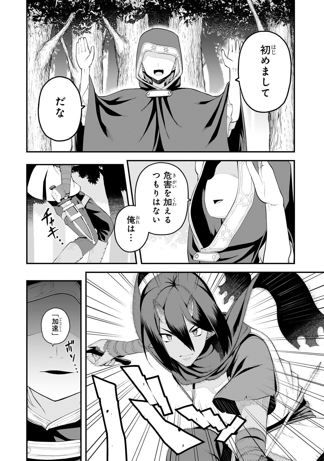 BUTA KIZOKU WA MIRAI WO KIRI HIRAKU YOU DESU Chapter 17.1 - Page 8