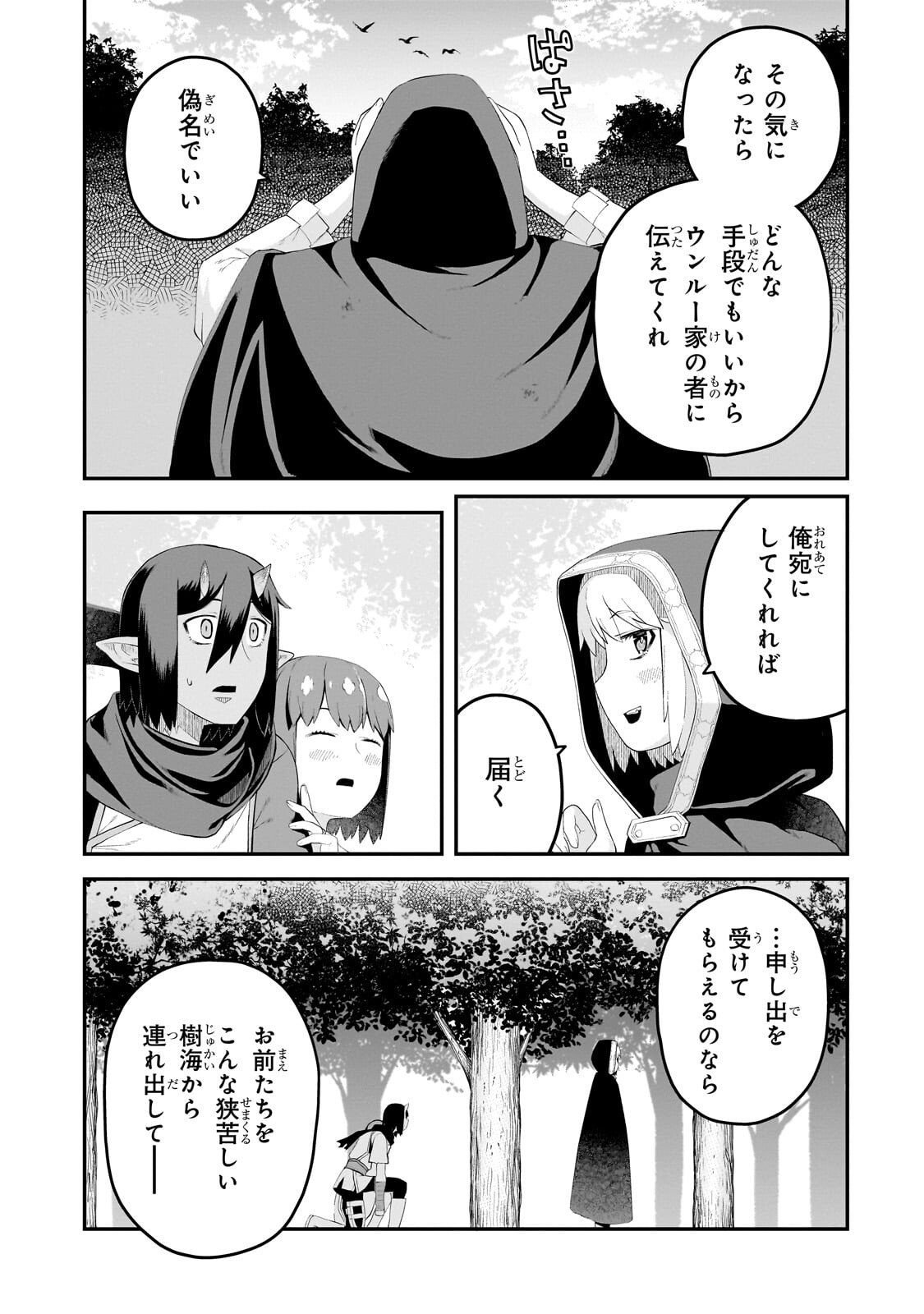 BUTA KIZOKU WA MIRAI WO KIRI HIRAKU YOU DESU Chapter 17.2 - Page 8