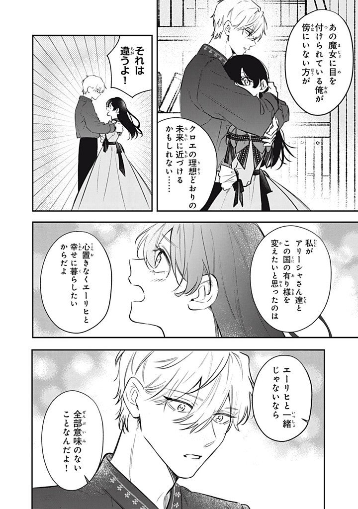 KONYAKU HAKISARETA NO DE, SUKI NI SURU KOTO NI SHITA. Chapter 20.4 page 8 - nihonkuni.com