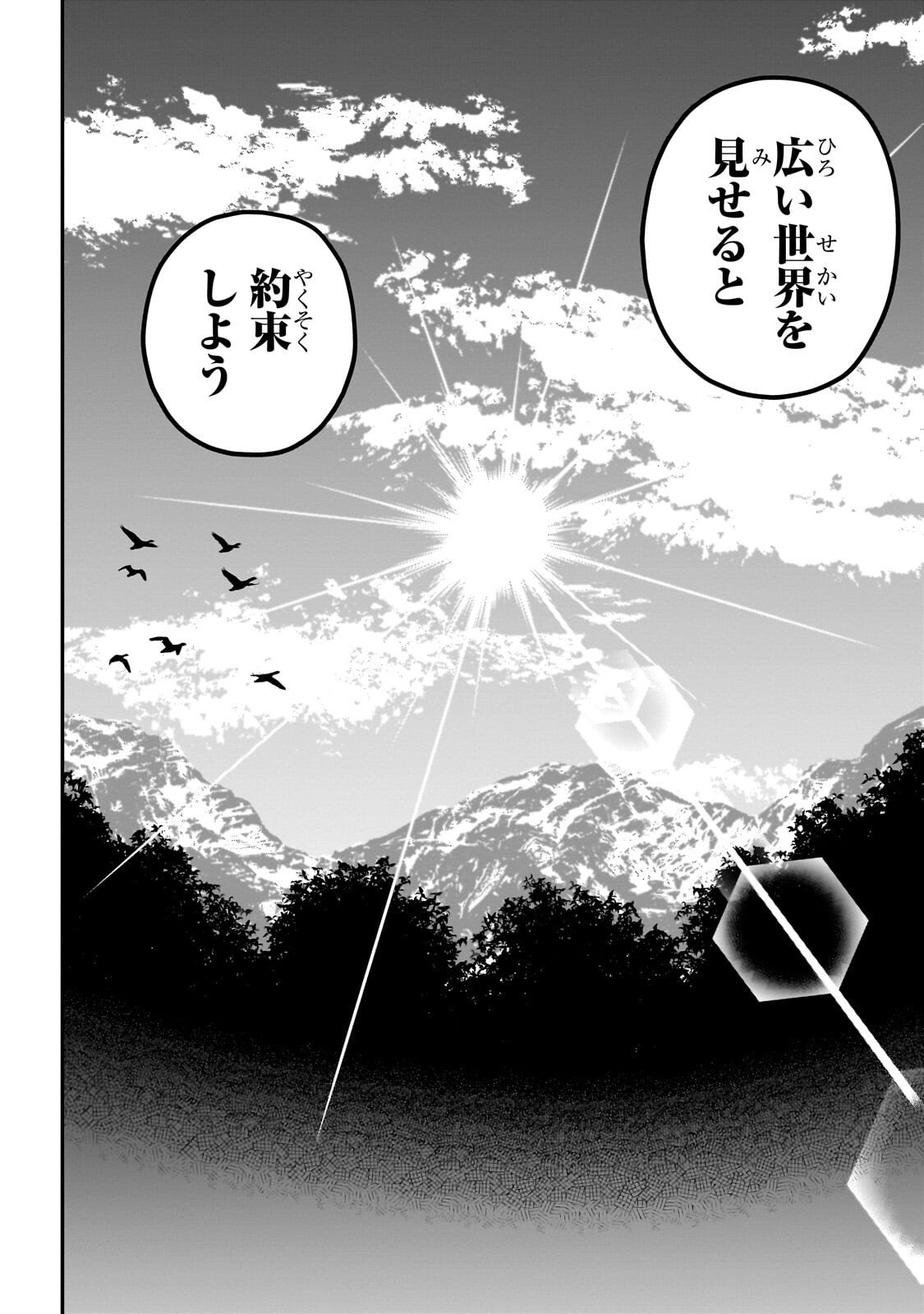 BUTA KIZOKU WA MIRAI WO KIRI HIRAKU YOU DESU Chapter 17.2 - Page 9