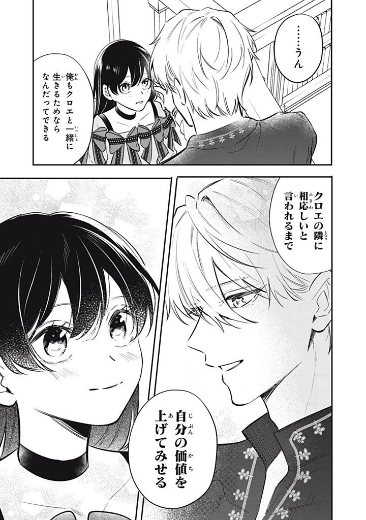 KONYAKU HAKISARETA NO DE, SUKI NI SURU KOTO NI SHITA. Chapter 20.4 page 9 - nihonkuni.com