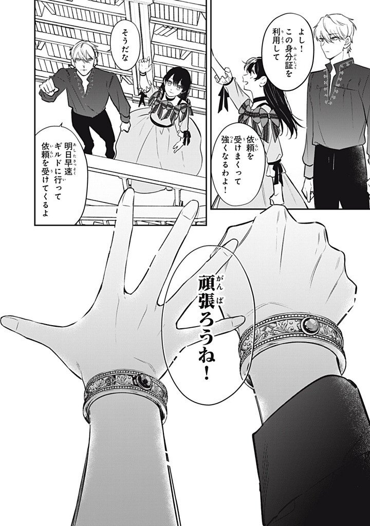 KONYAKU HAKISARETA NO DE, SUKI NI SURU KOTO NI SHITA. Chapter 20.4 page 10 - nihonkuni.com