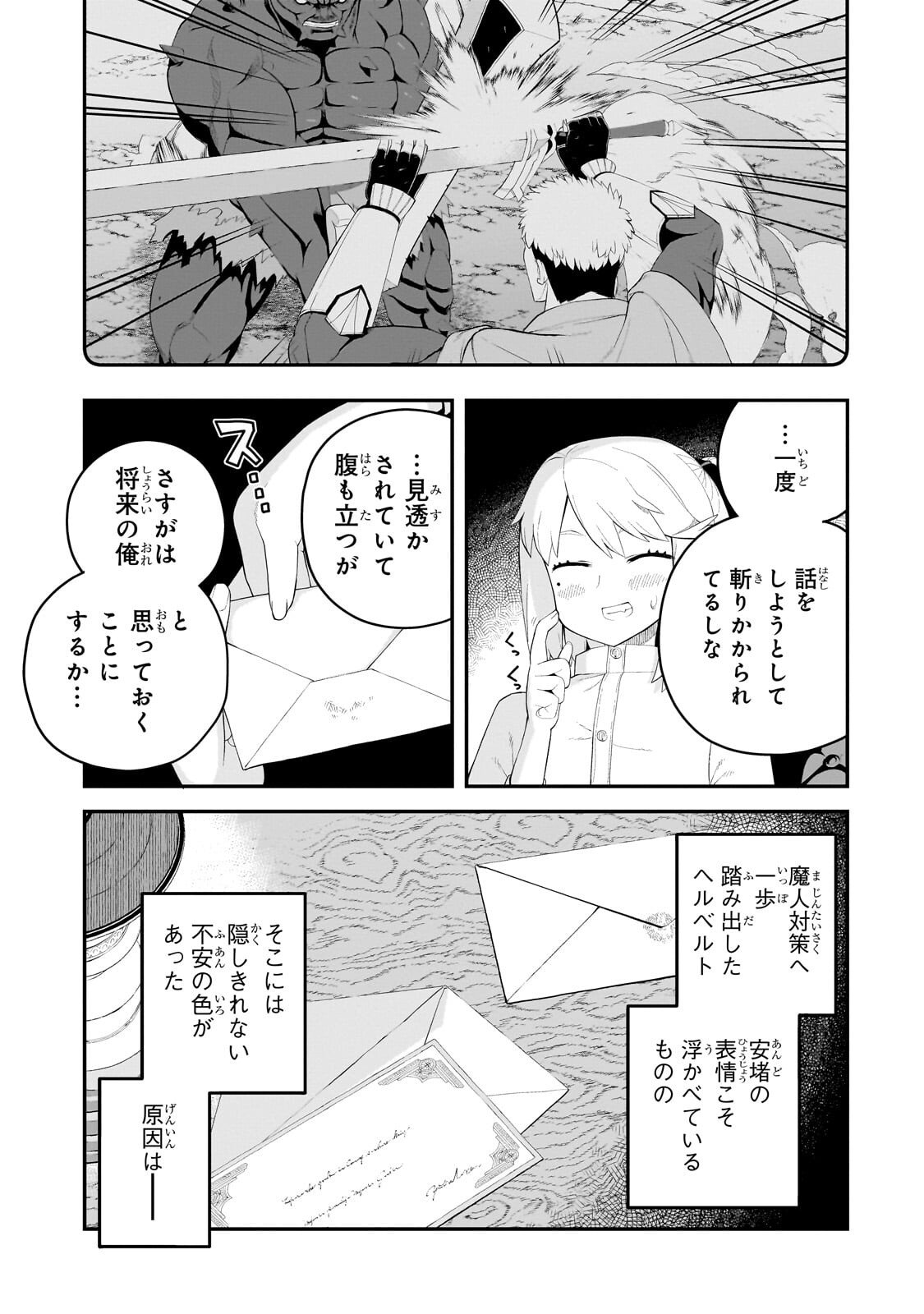 BUTA KIZOKU WA MIRAI WO KIRI HIRAKU YOU DESU Chapter 17.2 - Page 12