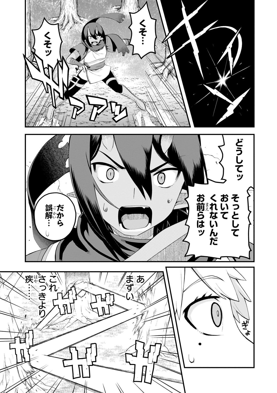 BUTA KIZOKU WA MIRAI WO KIRI HIRAKU YOU DESU Chapter 17.1 - Page 13